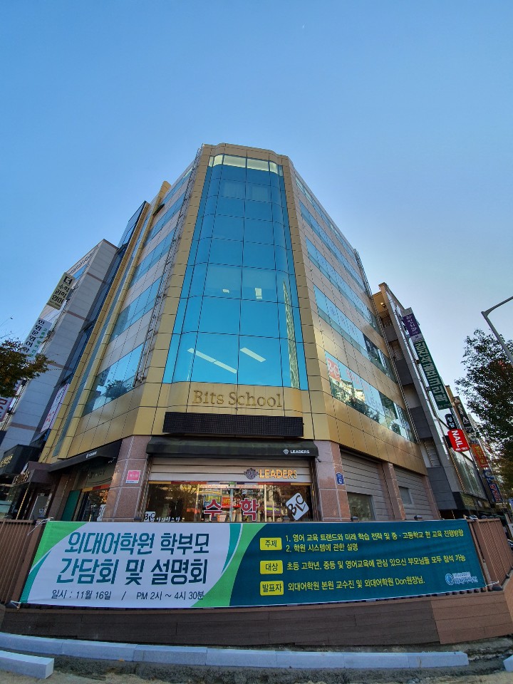 외대 어학원