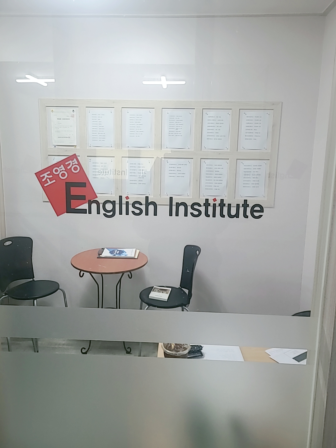 조영경영어학원