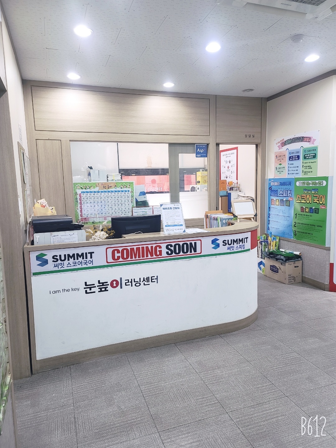 눈높이모전학원