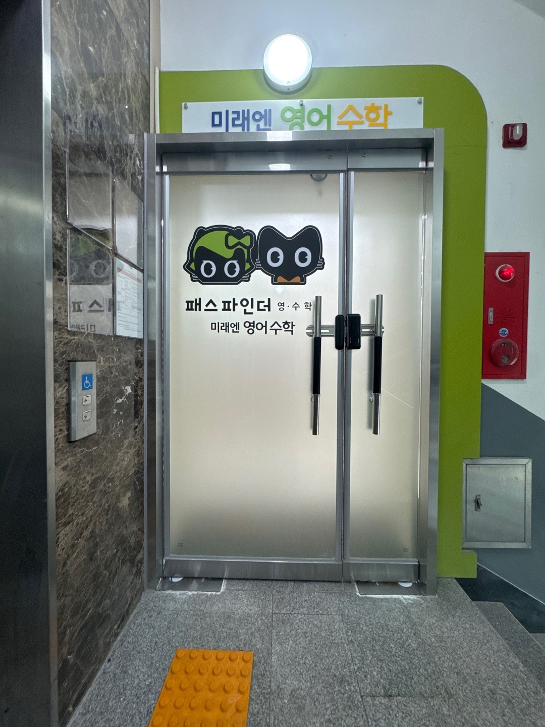 패스파인더미래엔 영수학원