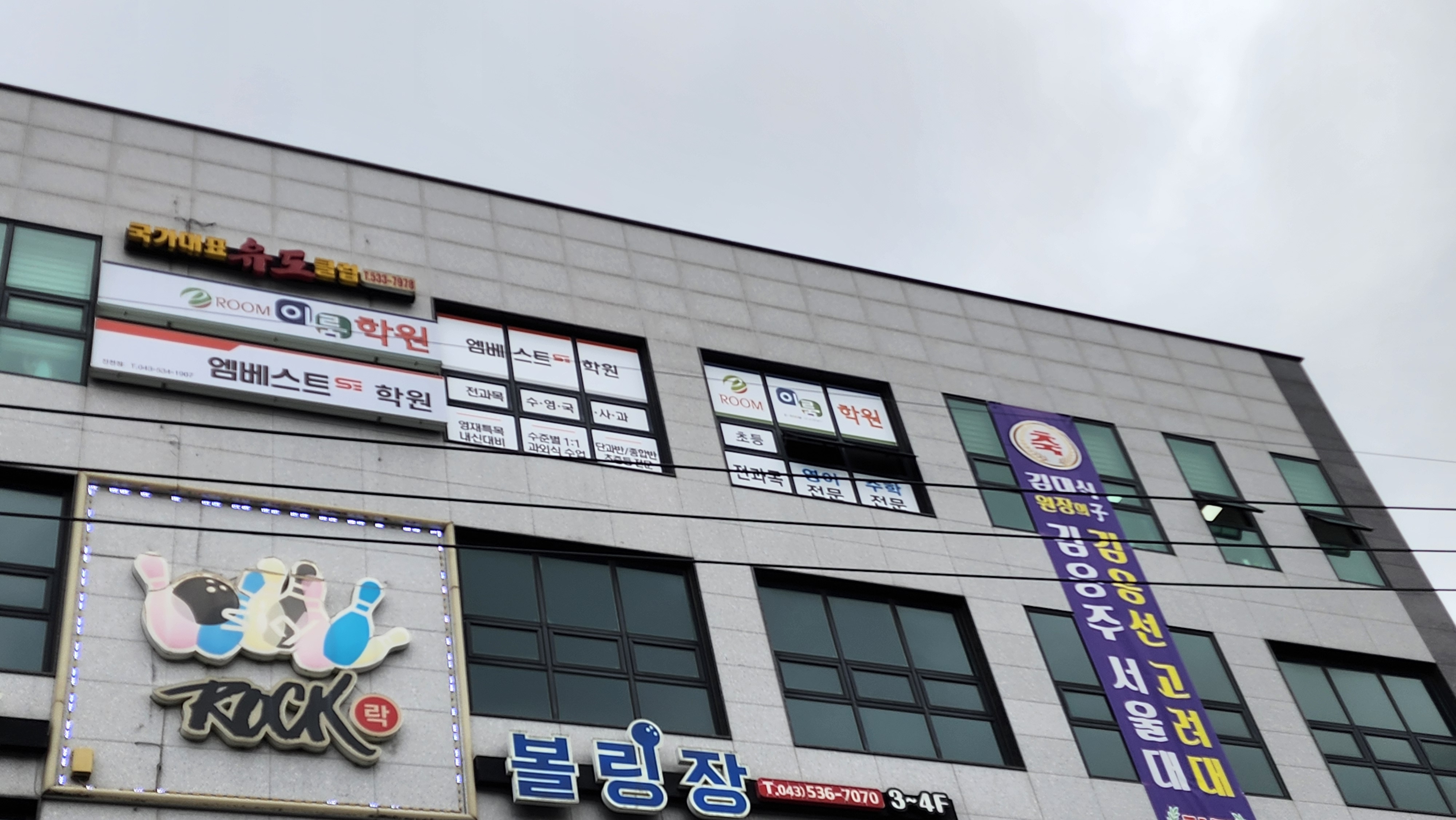 엠베스트SE 이룸학원