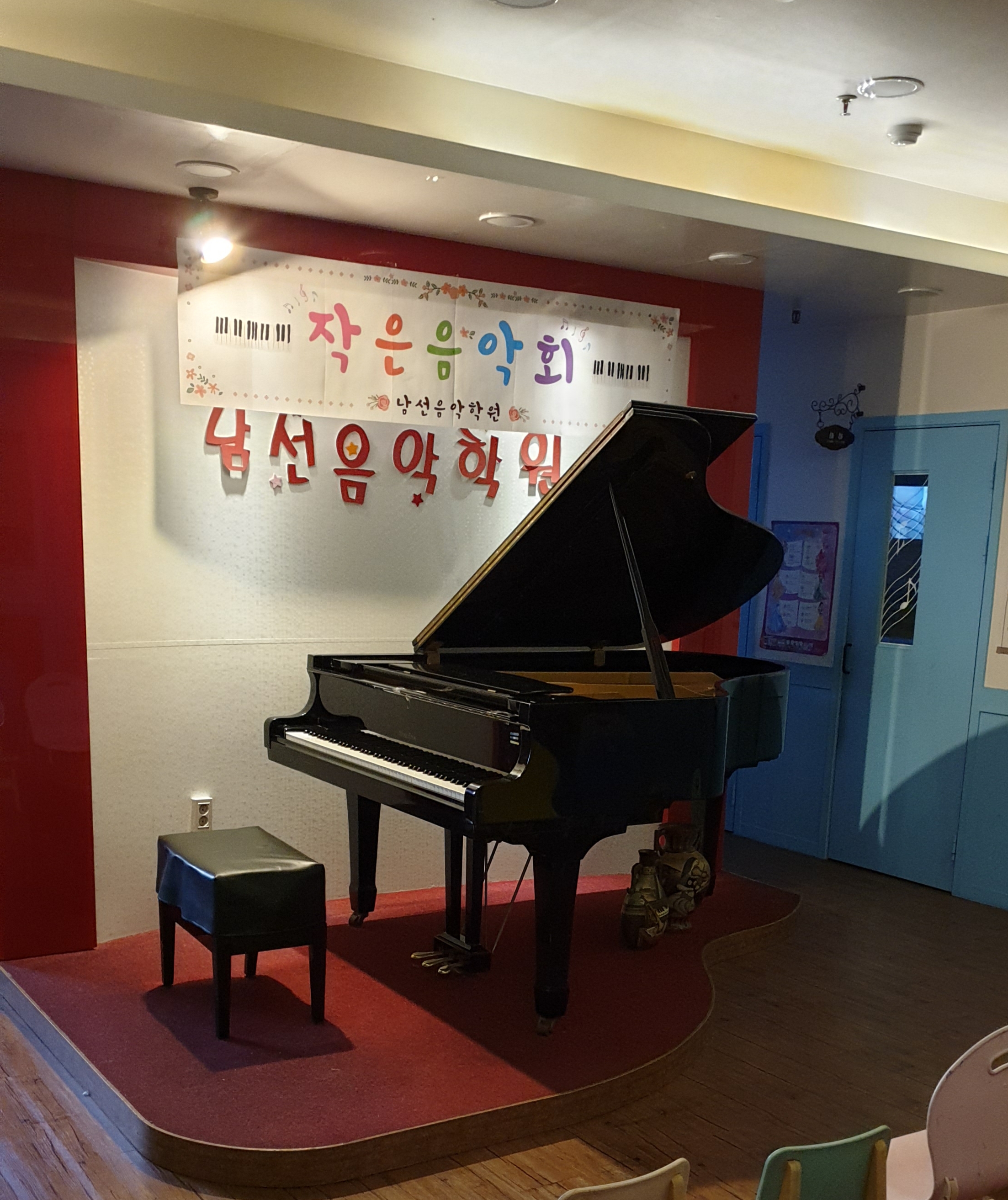 남선 음악학원