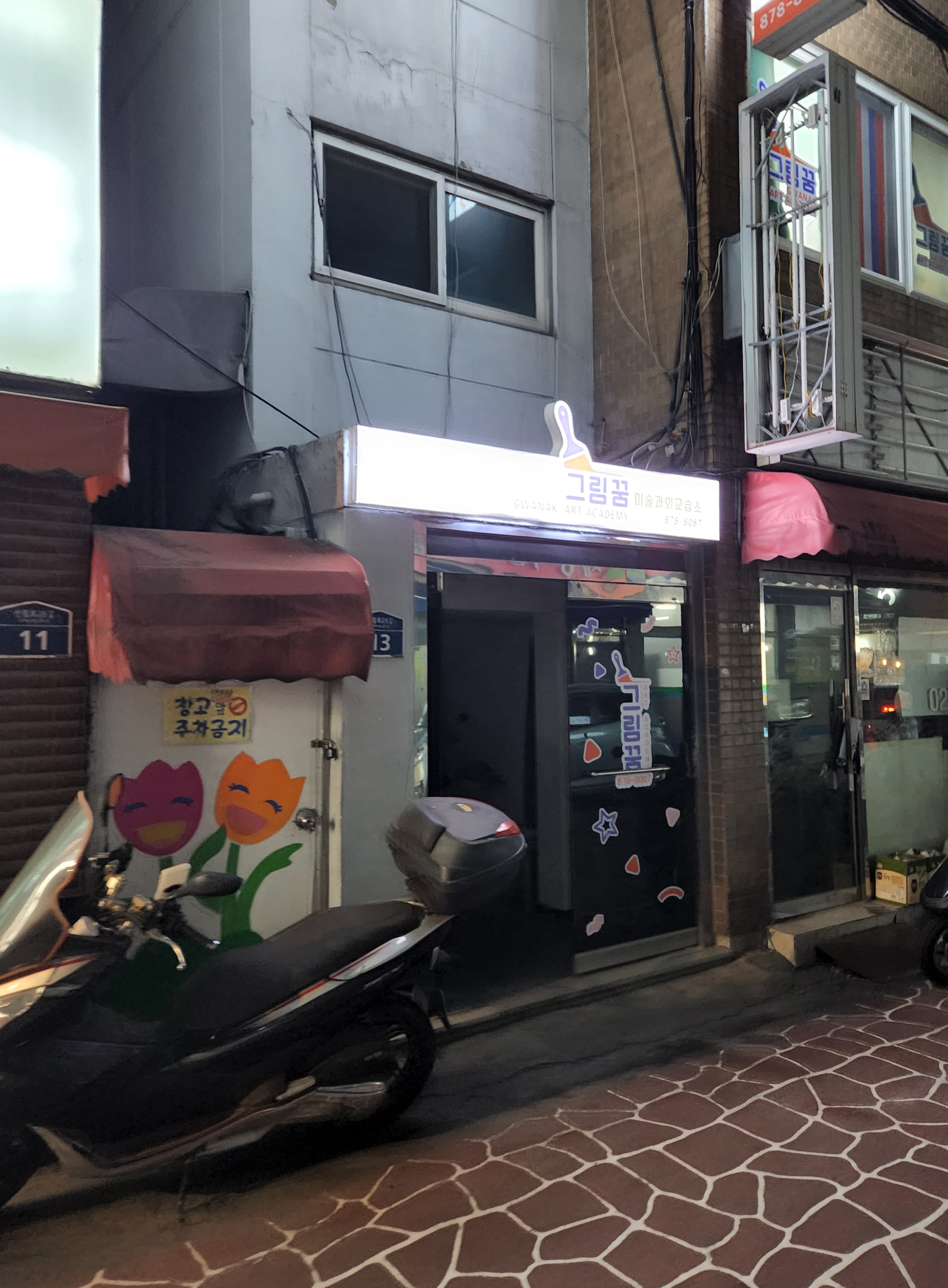 그림꿈미술교습소