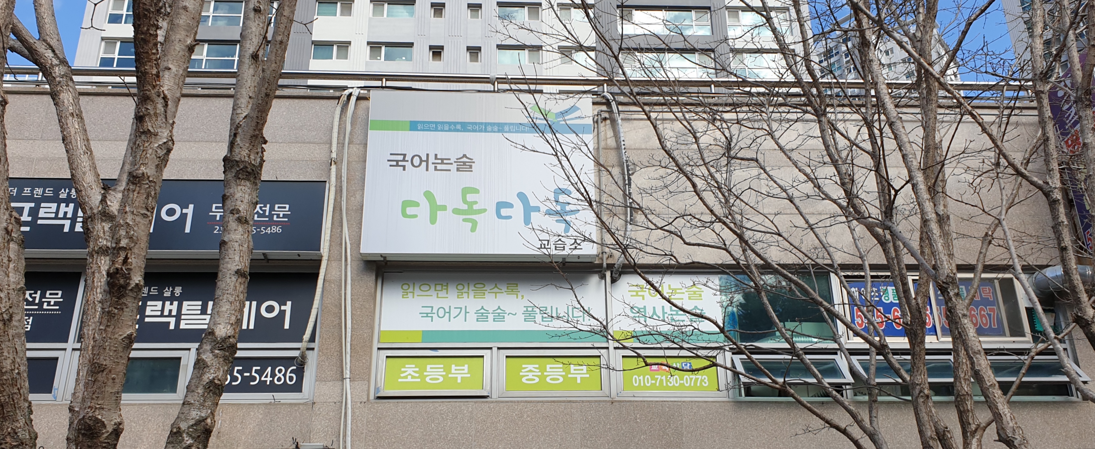 국어논술다독다독
