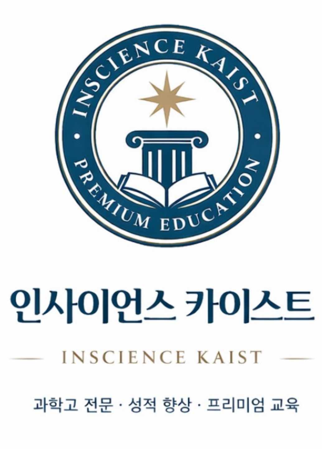 인사이언스카이스트학원