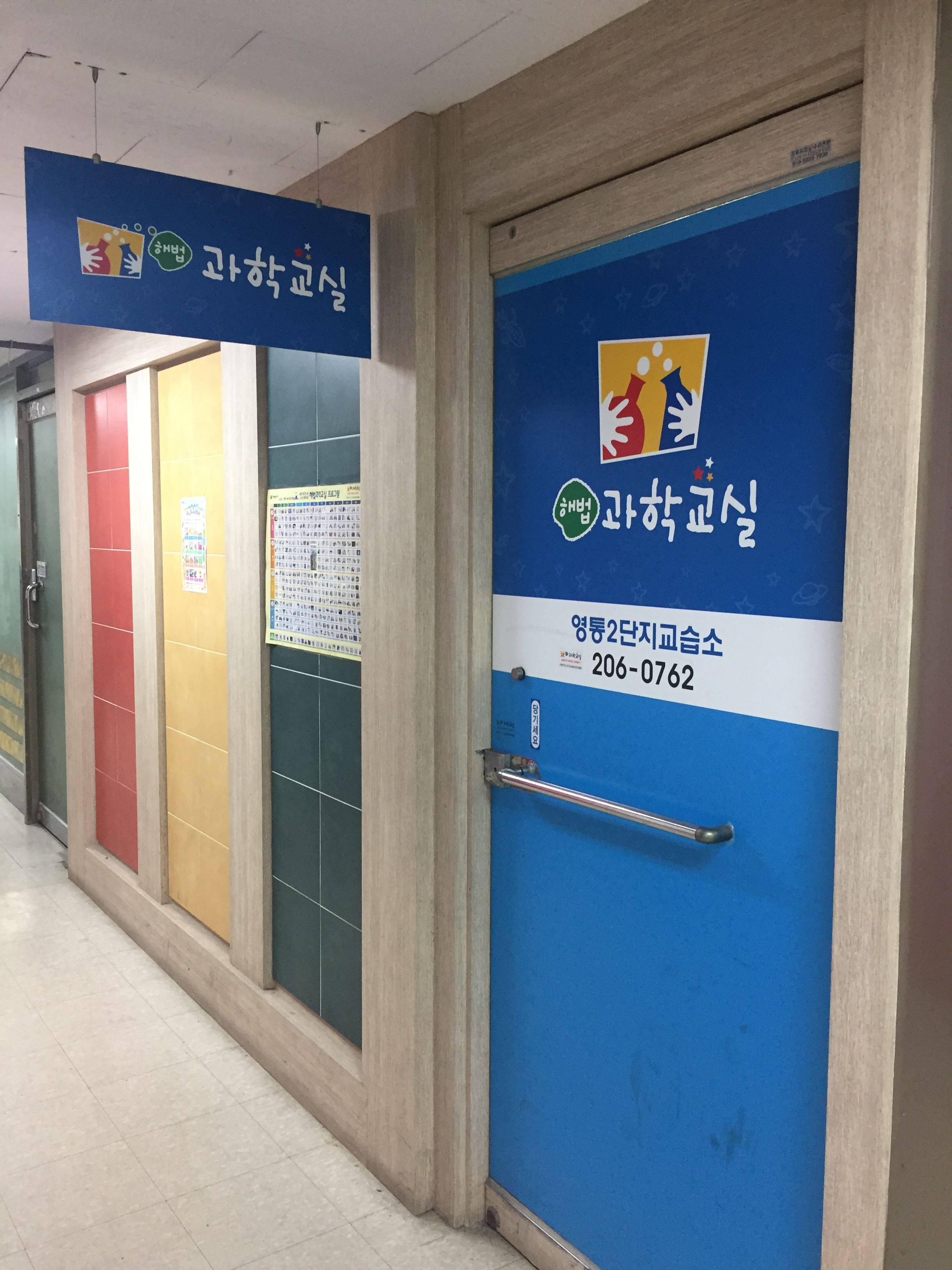 해법과학교실영통이단지교습소