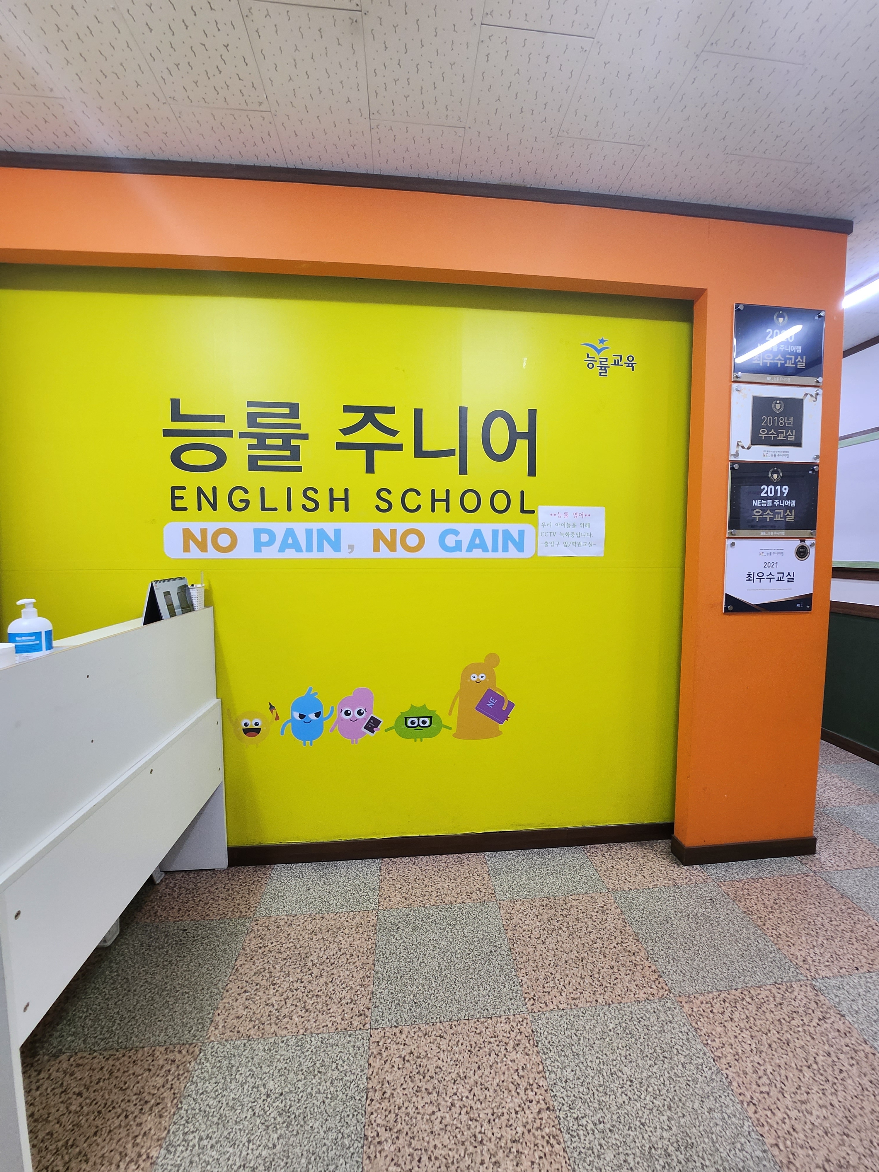 NE능률 주니어랩 전북봉동1교실