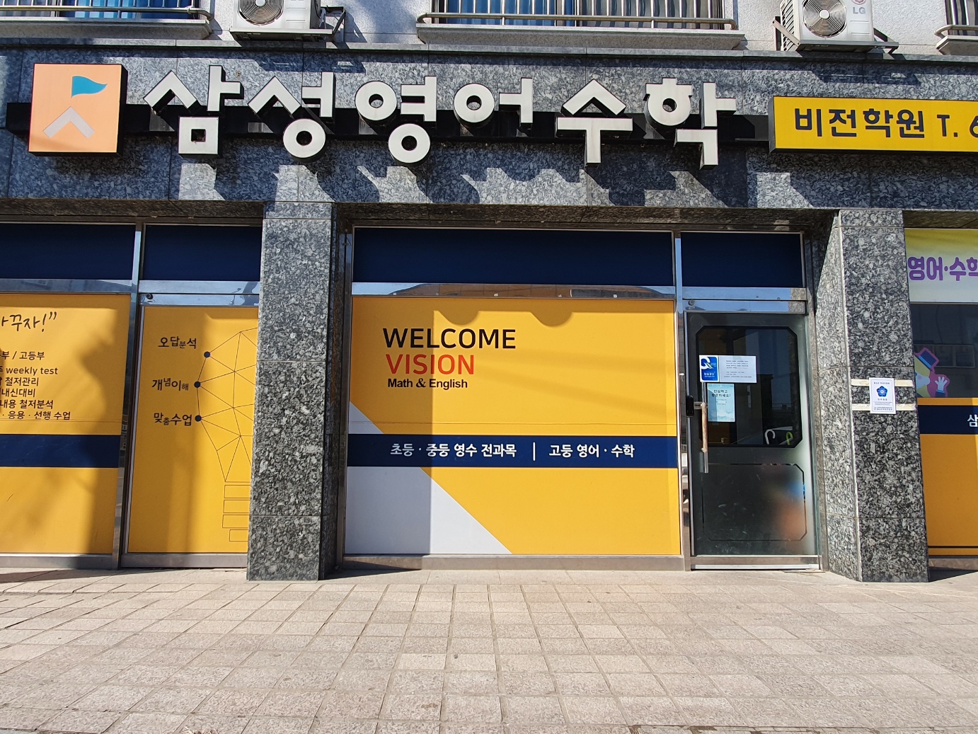 삼성영어수학비전학원