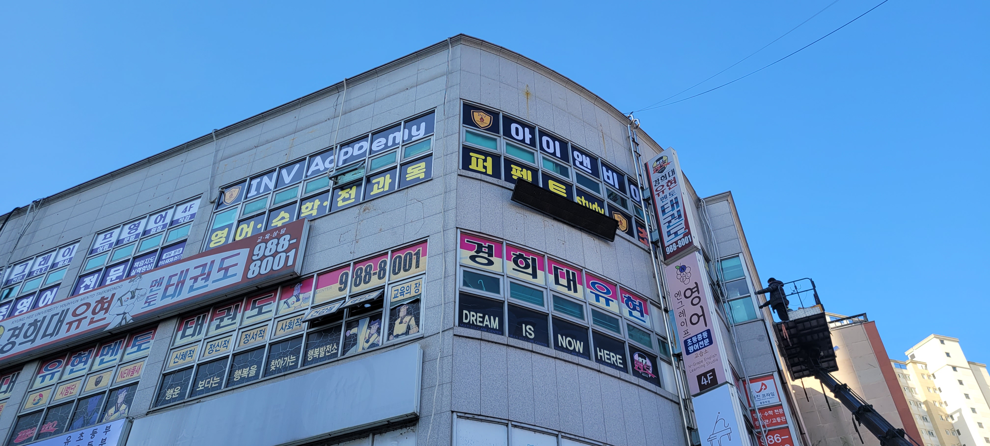 아이앤비 아카데미 학원