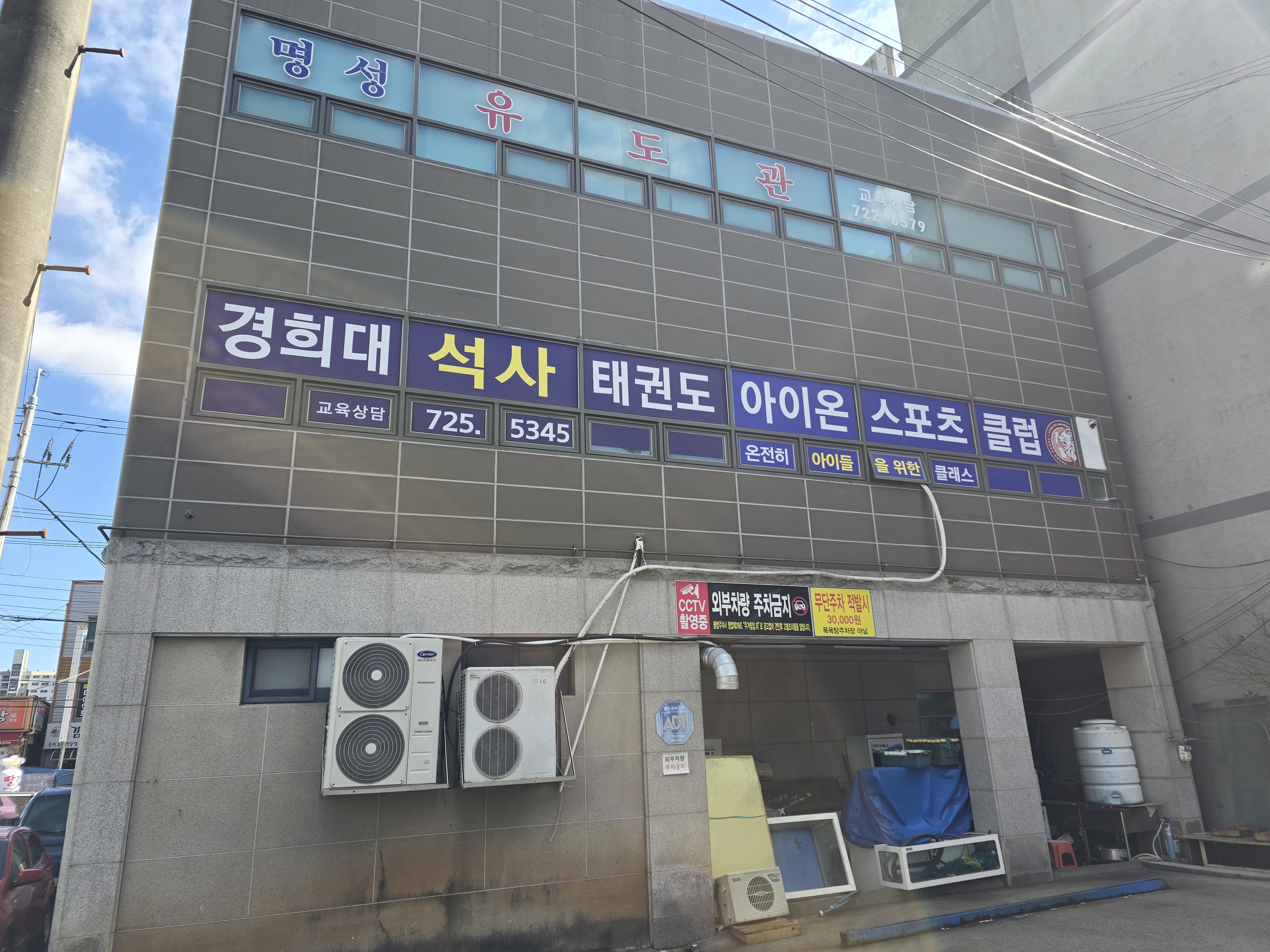 경희대석사아이온태권도