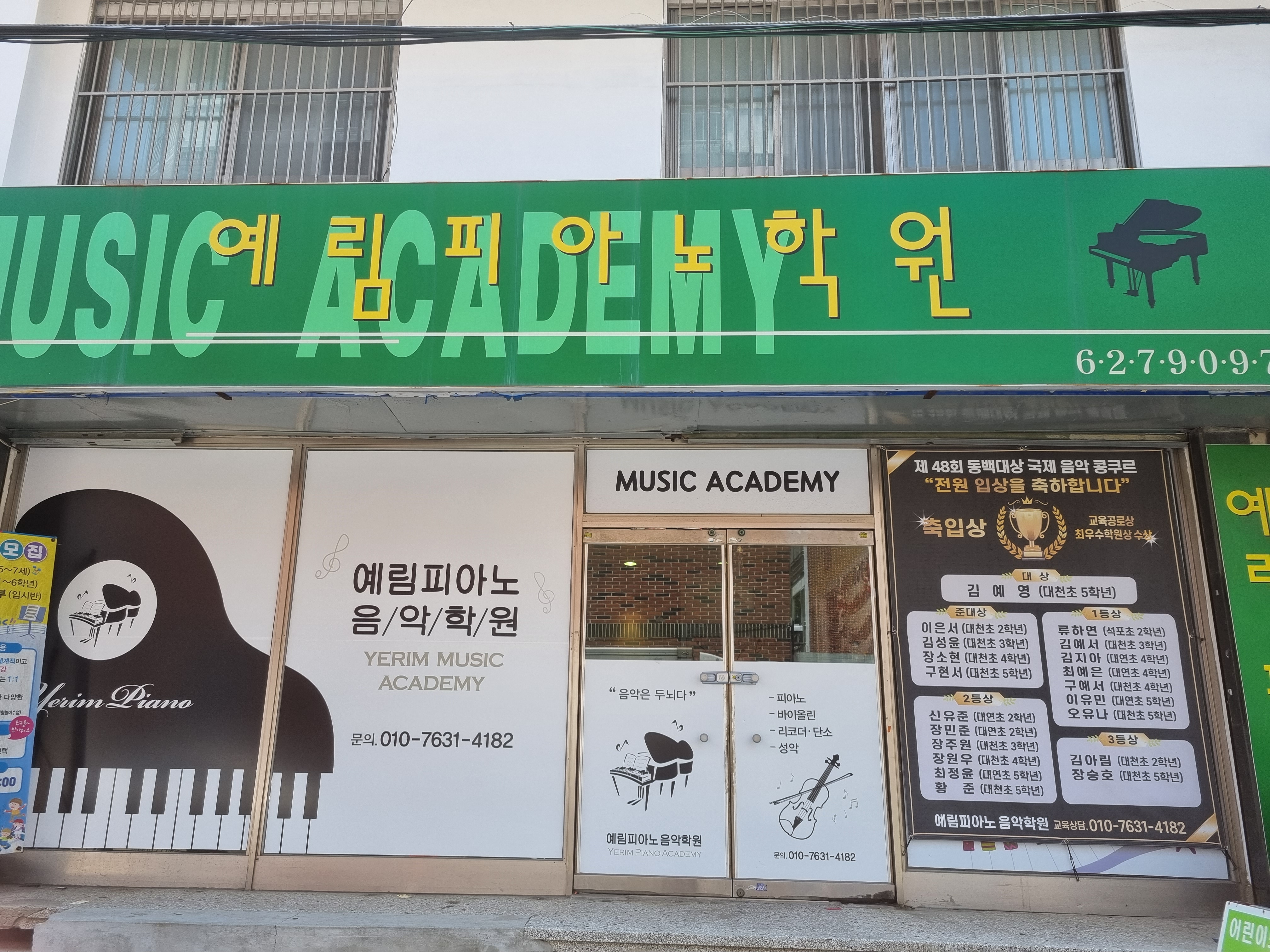 위드민피아노음악학원