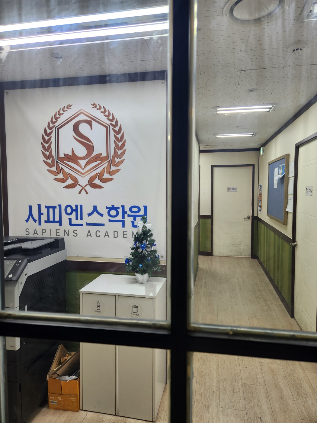 사피엔스학원