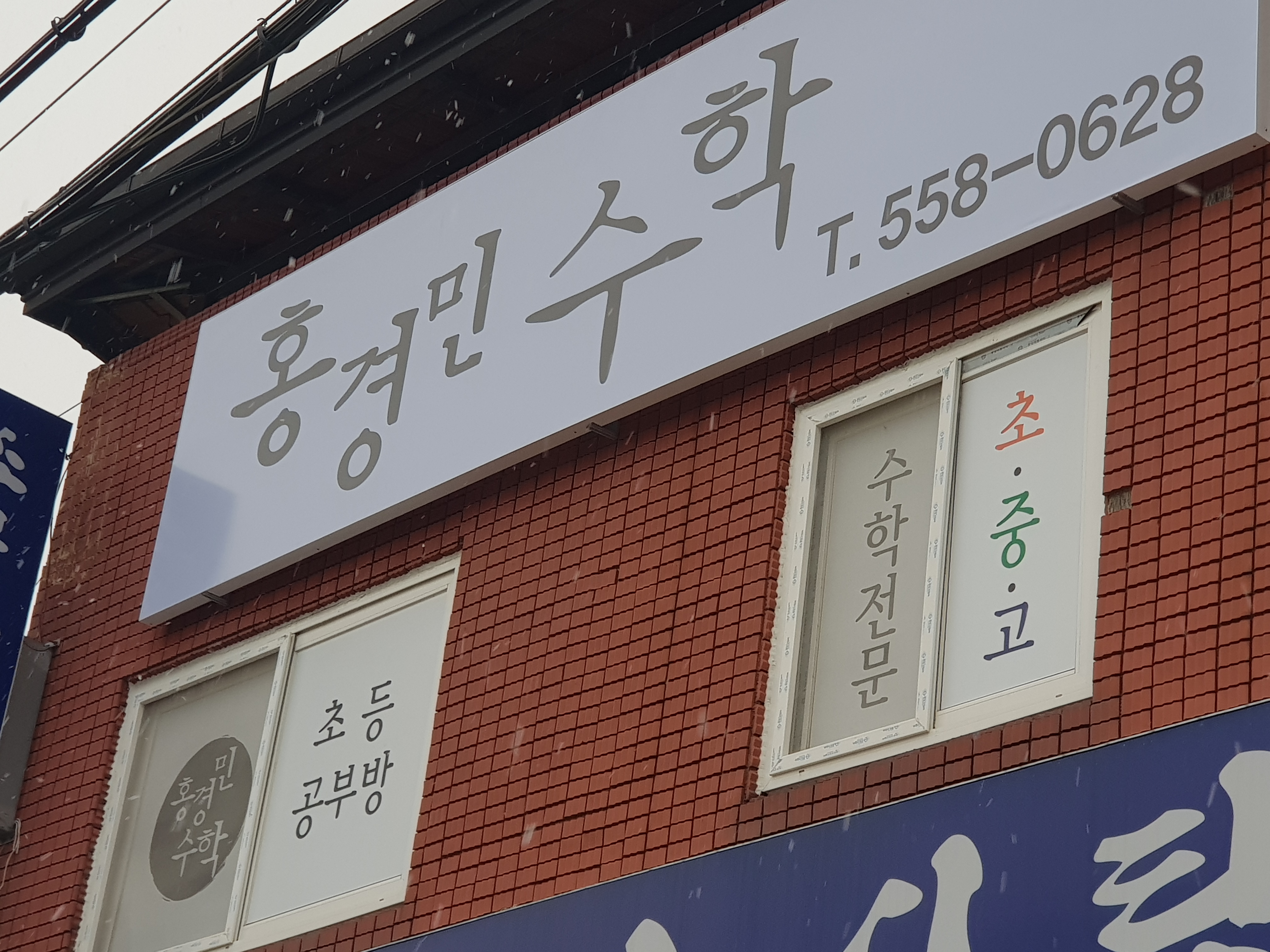 홍경민 수학