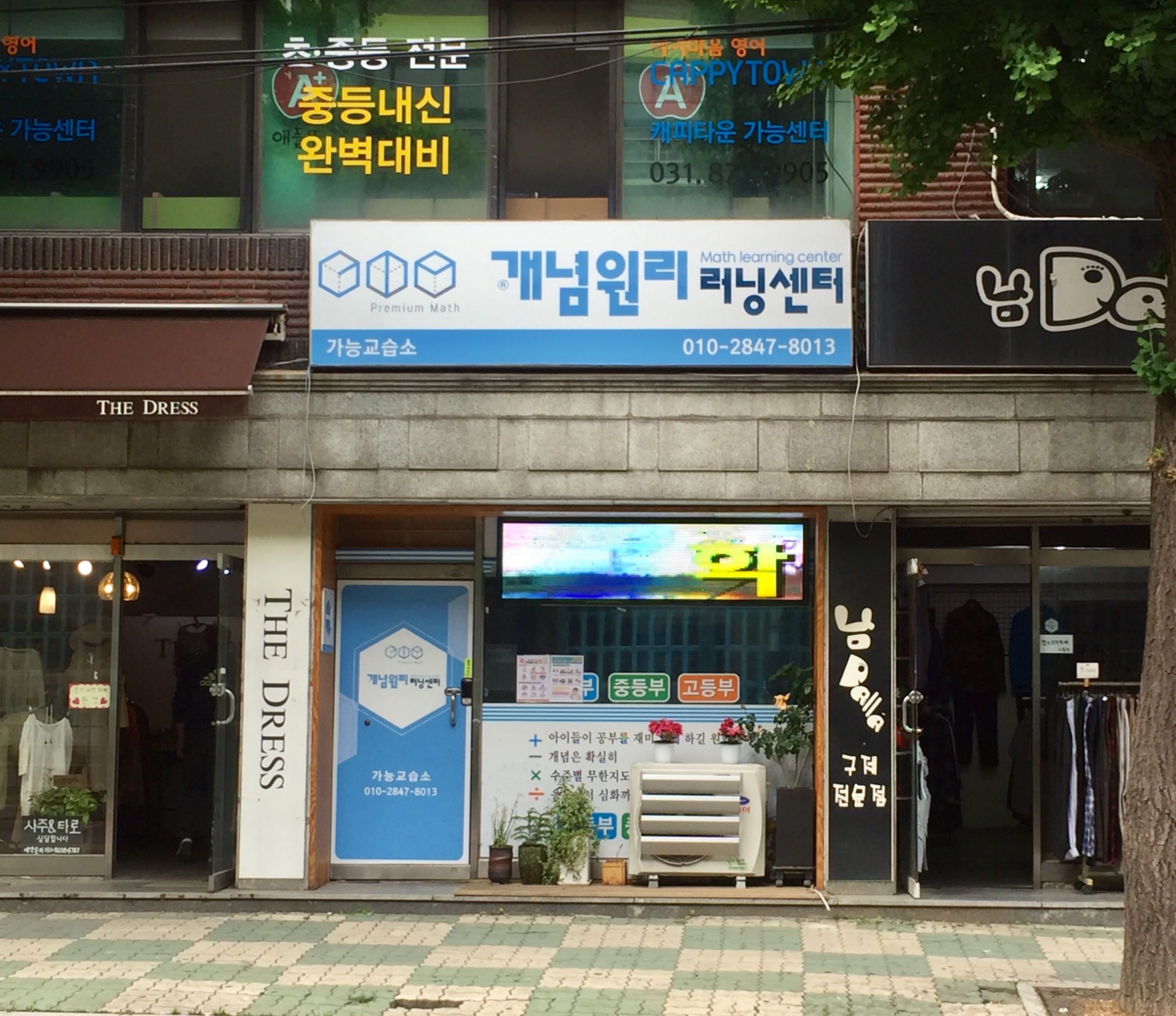 개념원리 수학교습소
