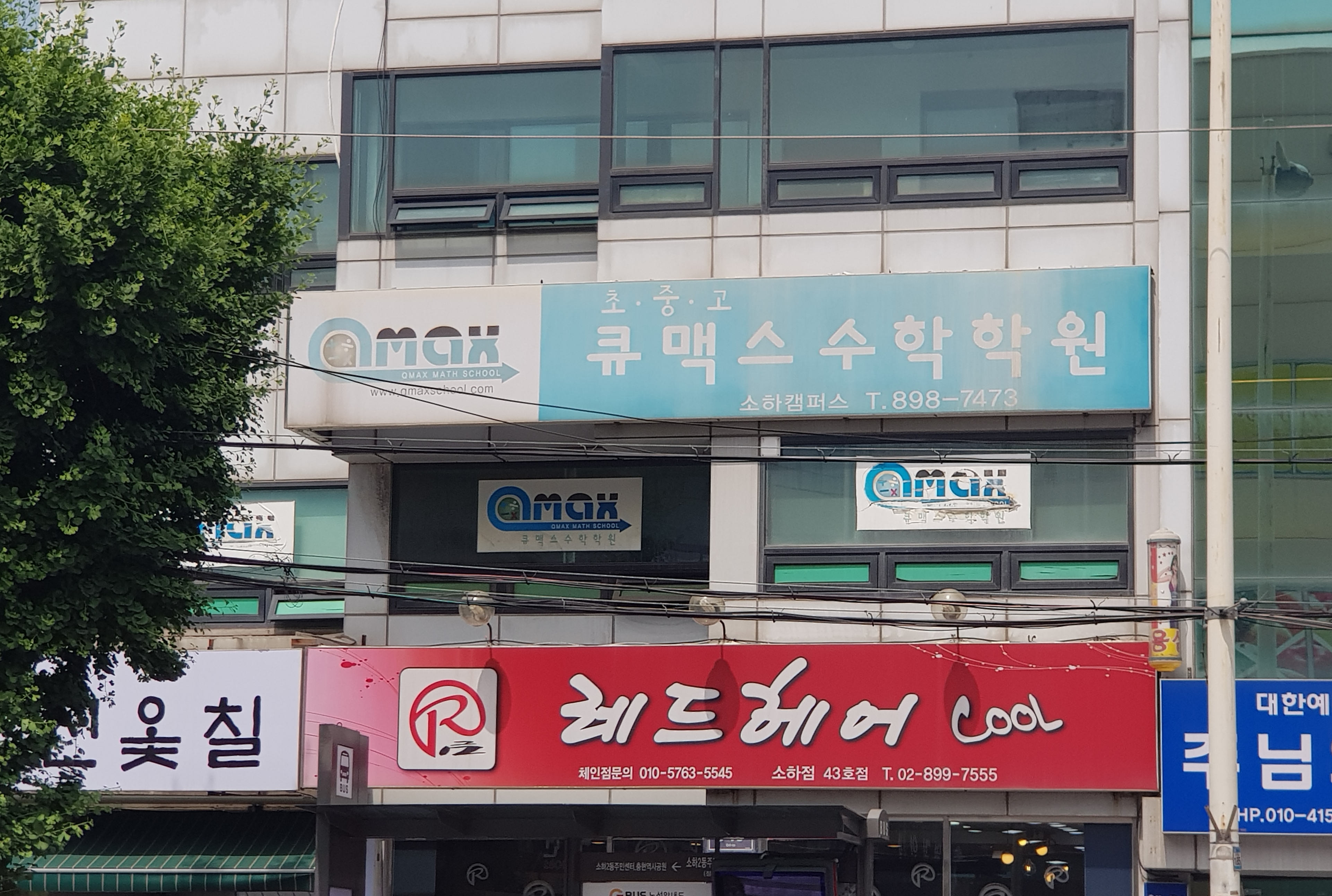 큐맥스 수학학원
