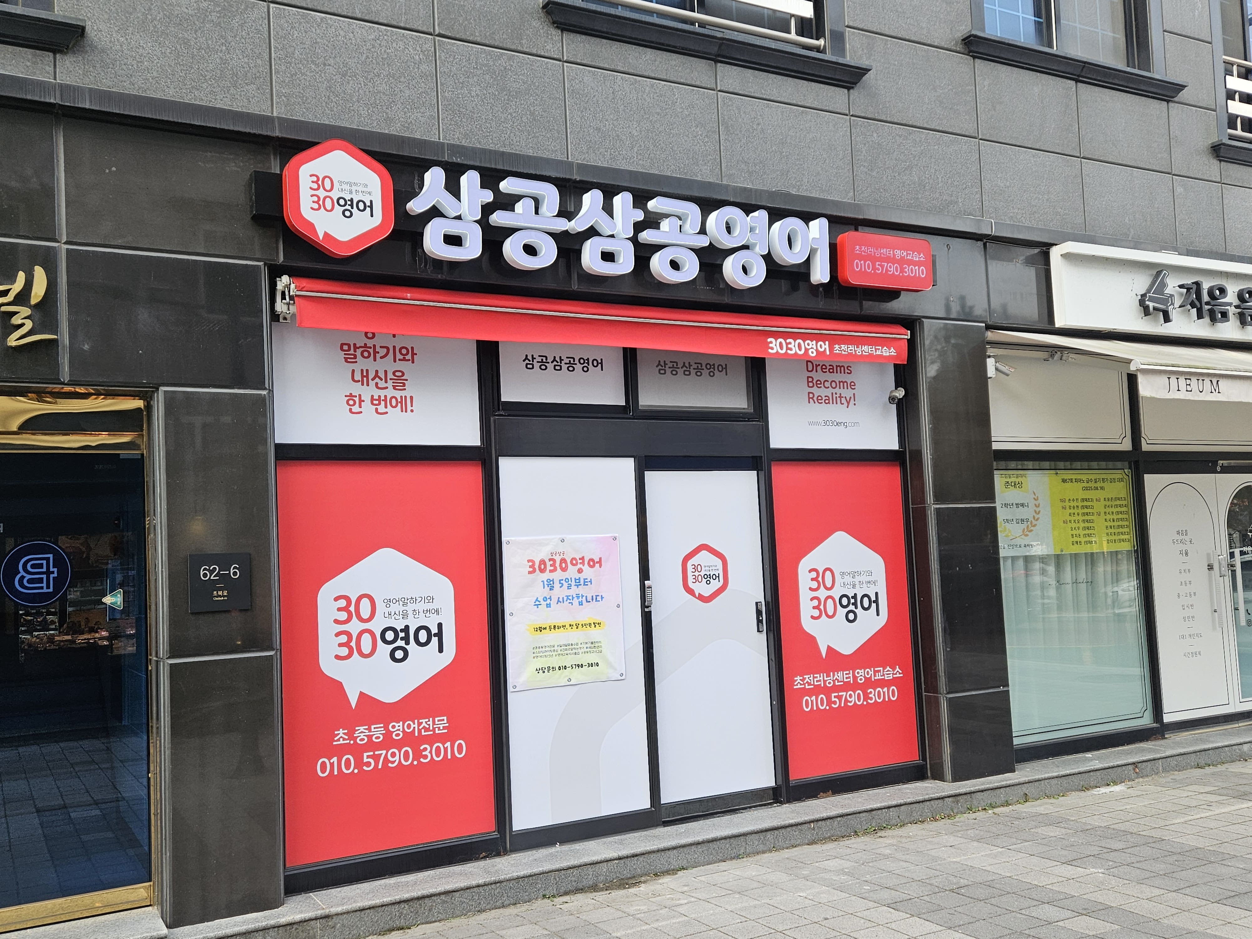 3030 영어 초전러닝센터