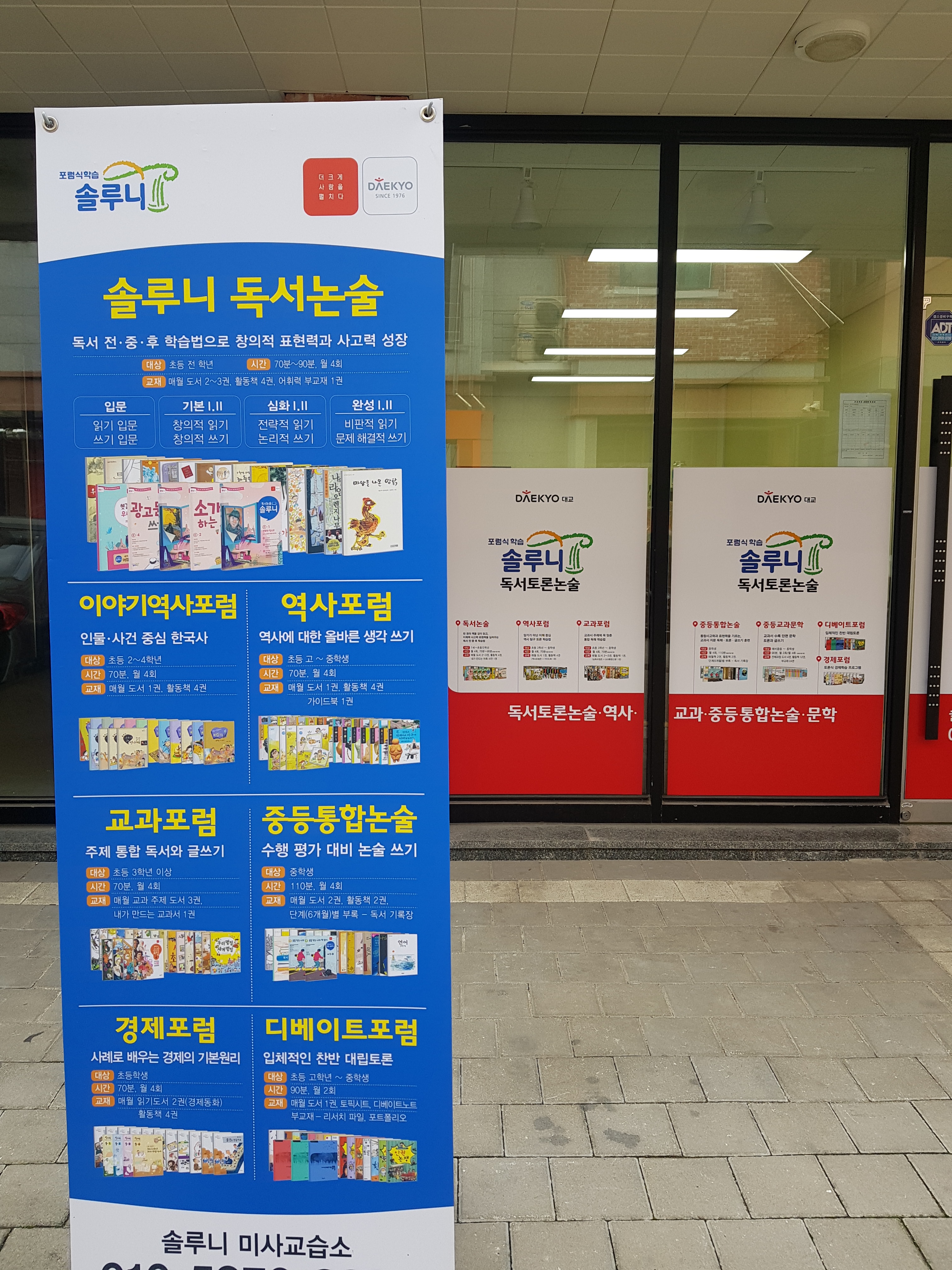솔루니 미사교습소