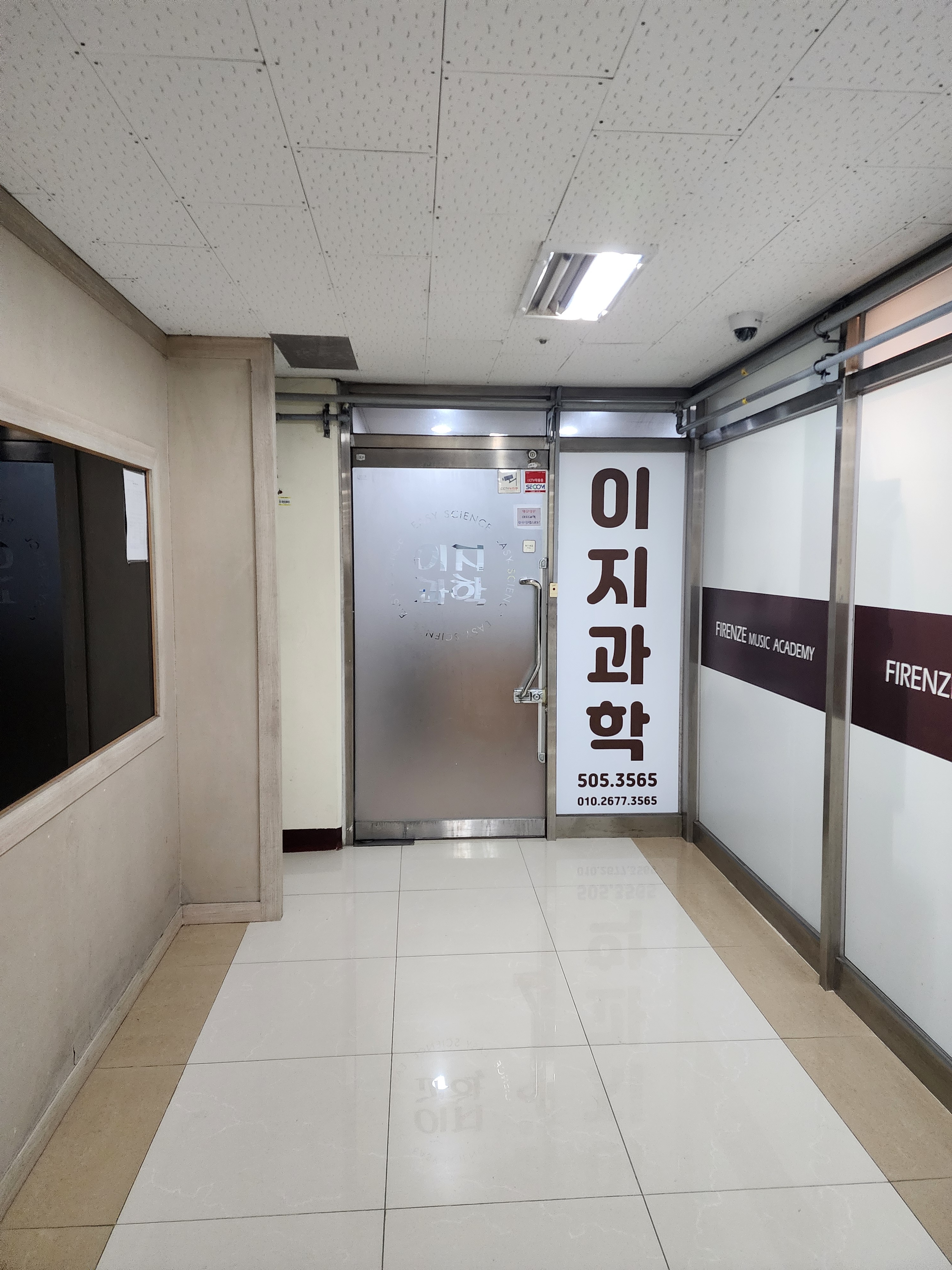 이지과학학원