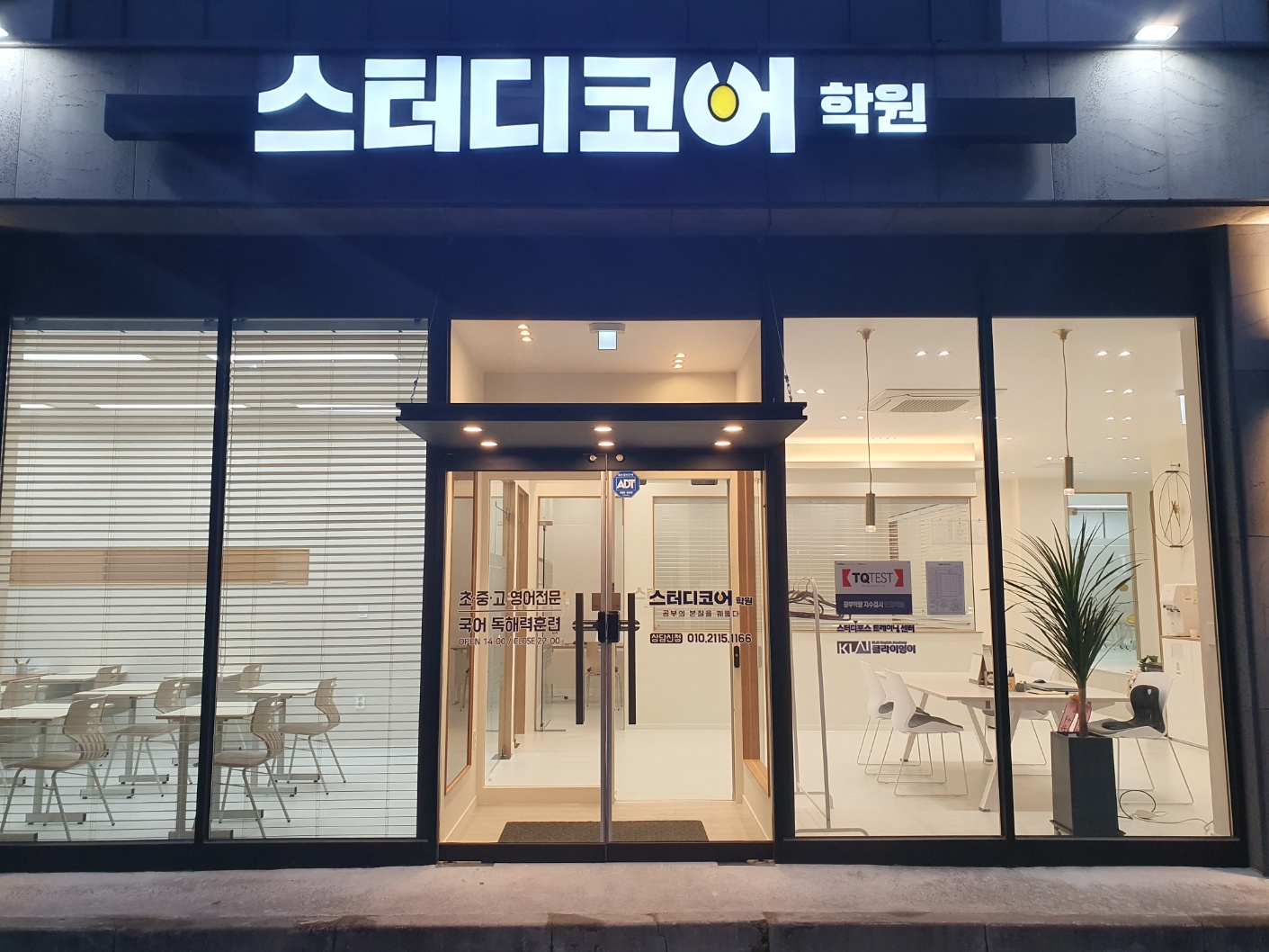 스터디코어학원