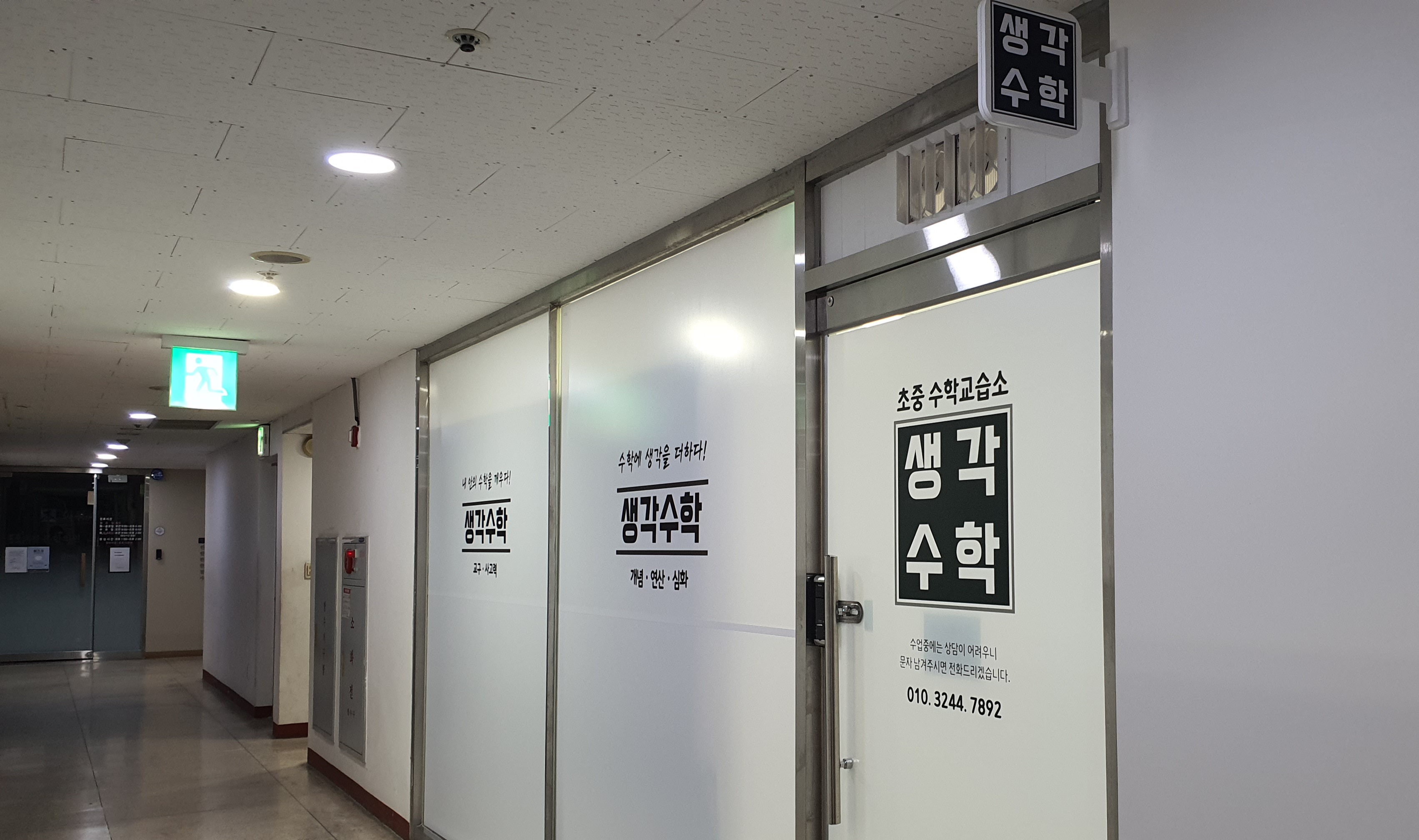 생각 수학