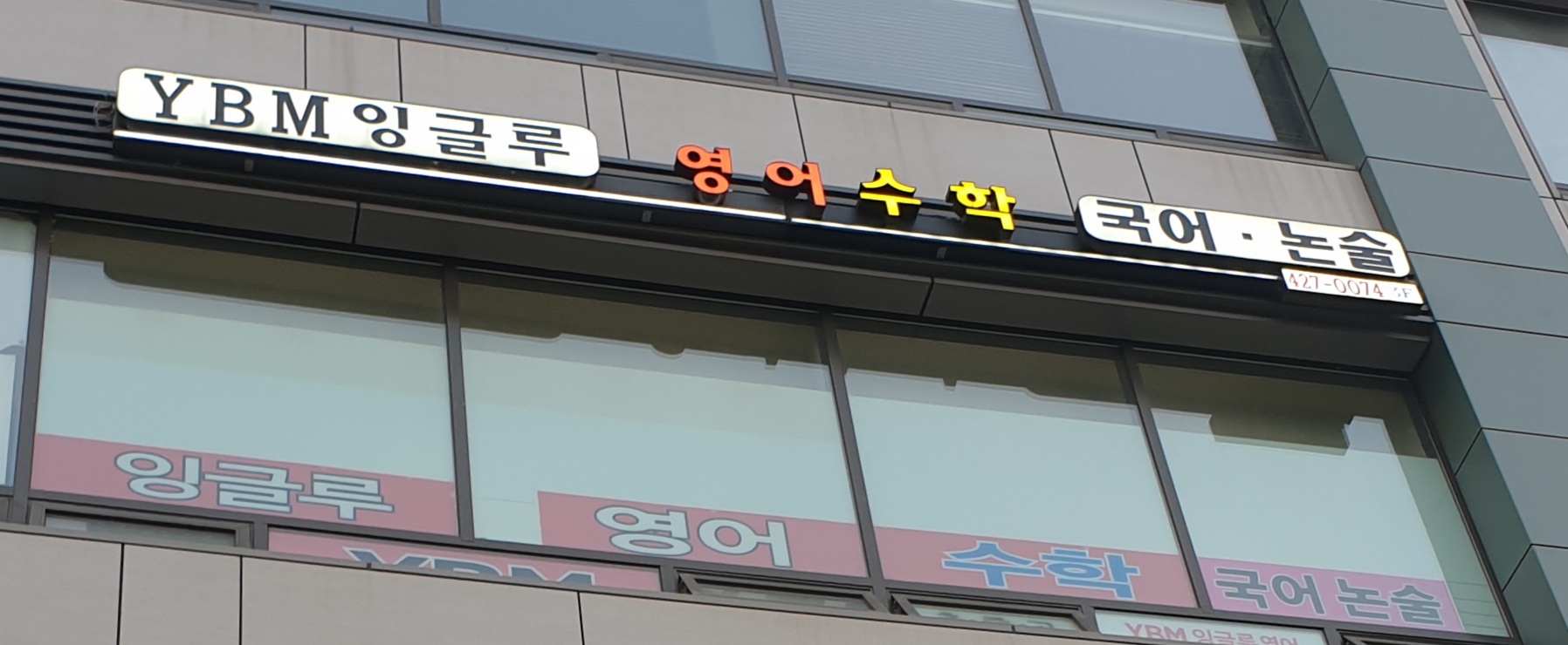 Ybm잉글루 영어수학