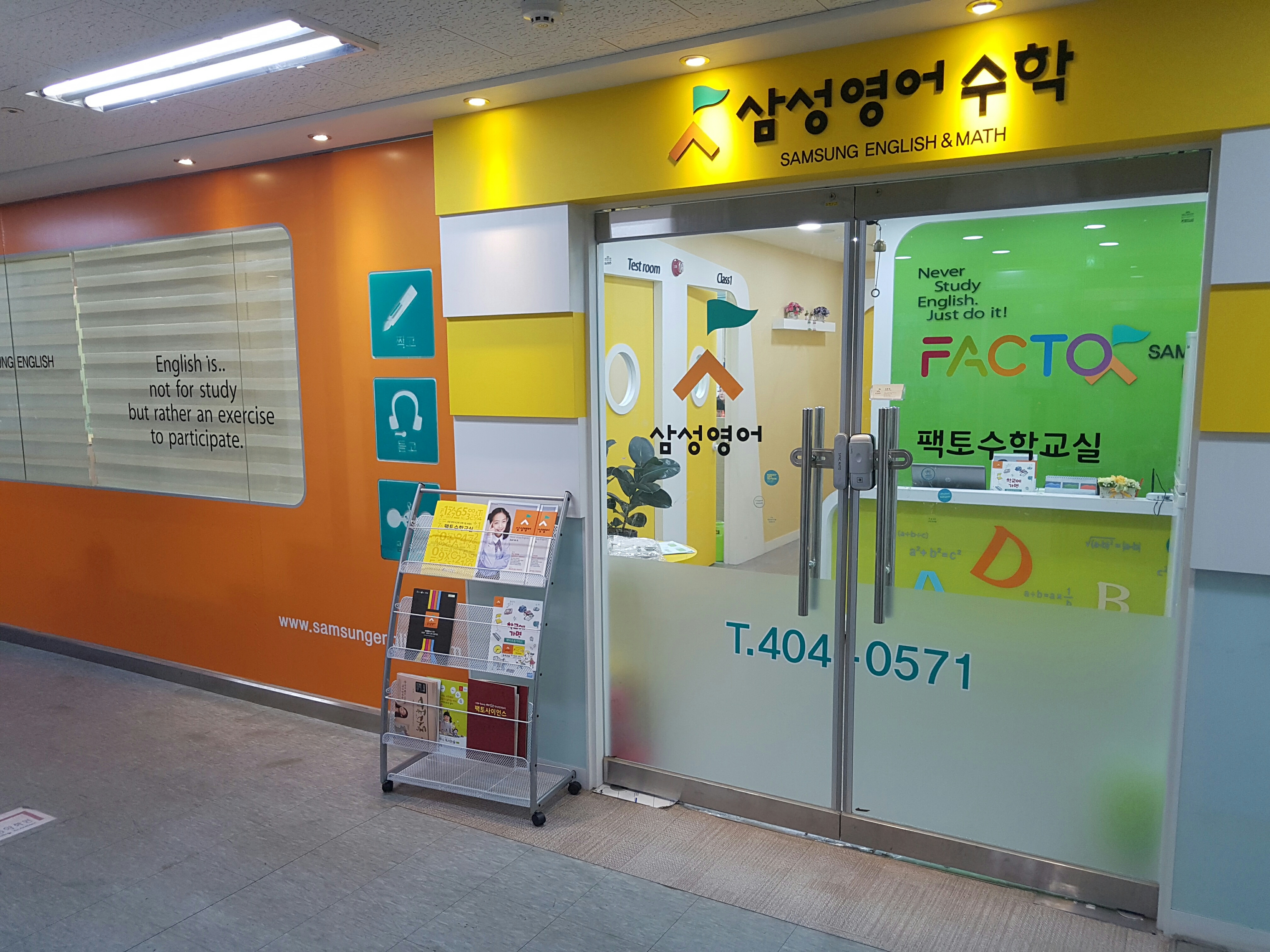 삼성 영어팩토 수학