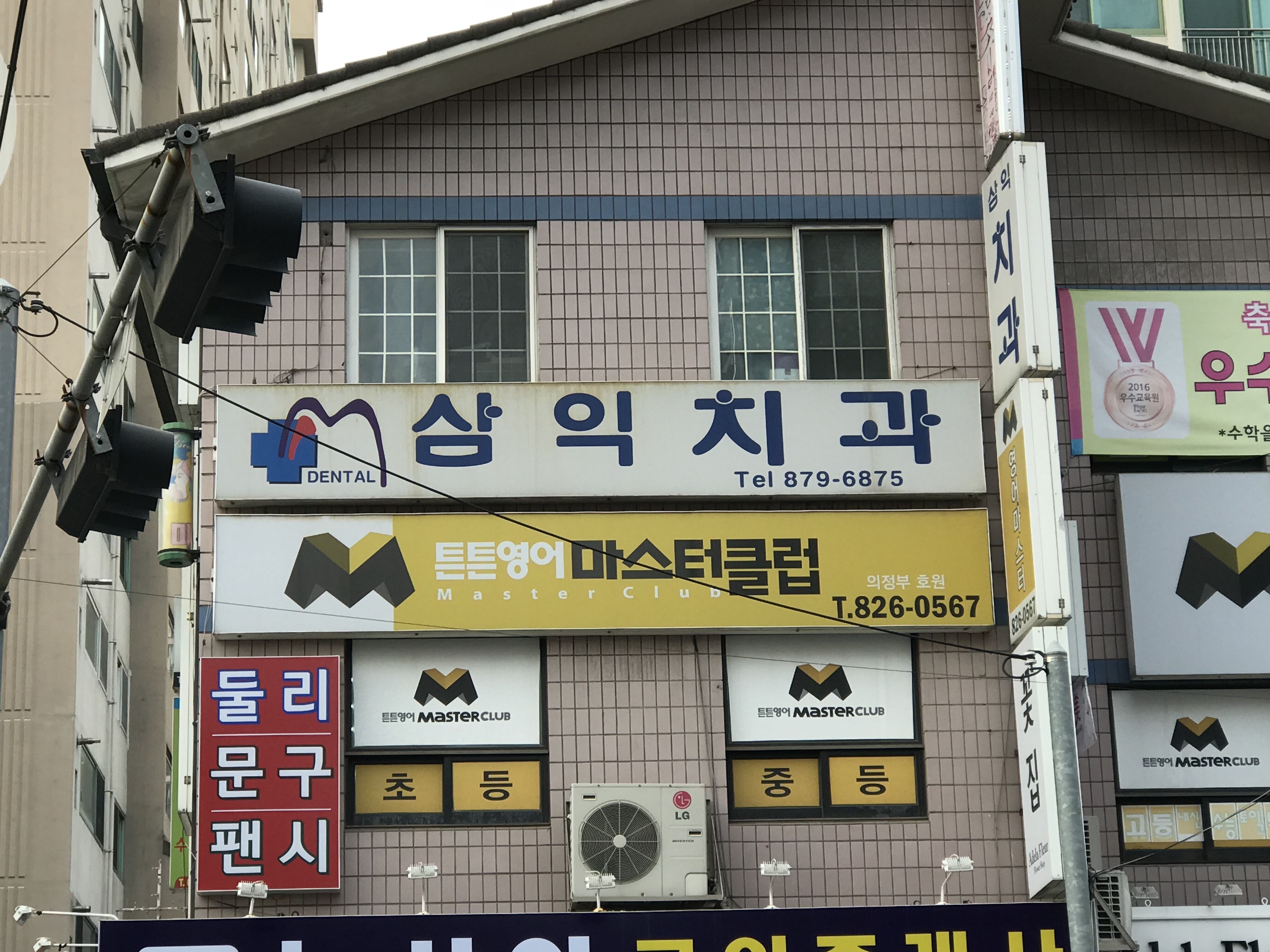 튼튼영어마스터클럽 의정부호원학원
