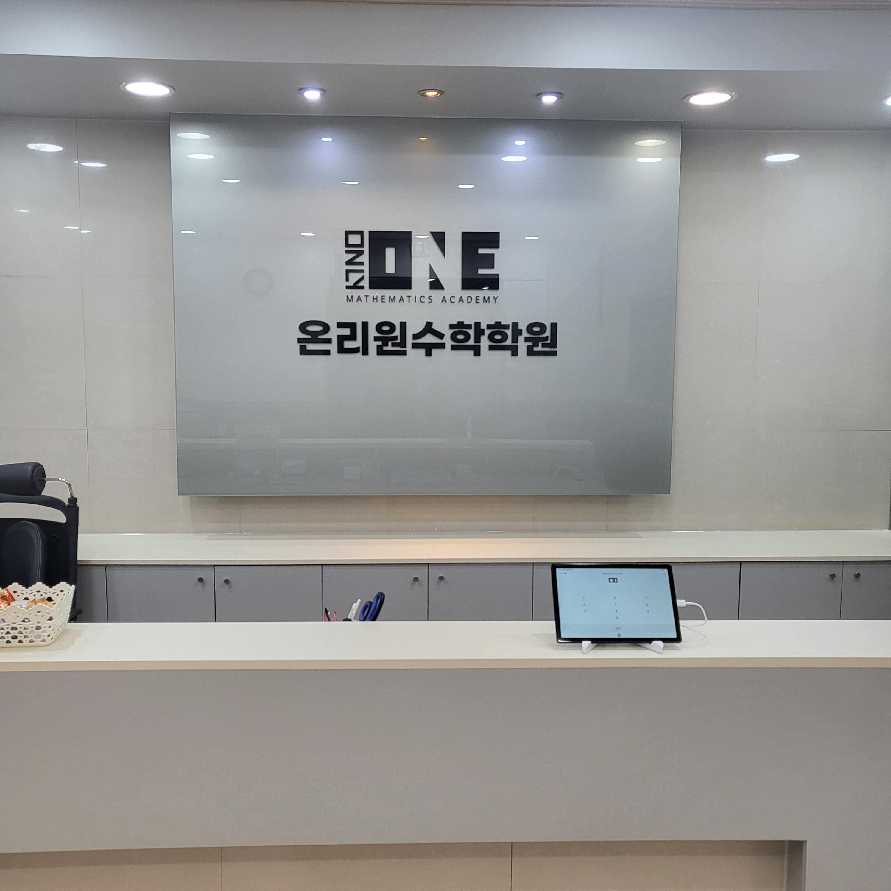 온리원 수학과학학원