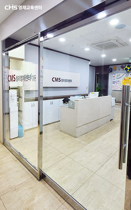 CMS 청라영재교육센터 사고력관 초등관