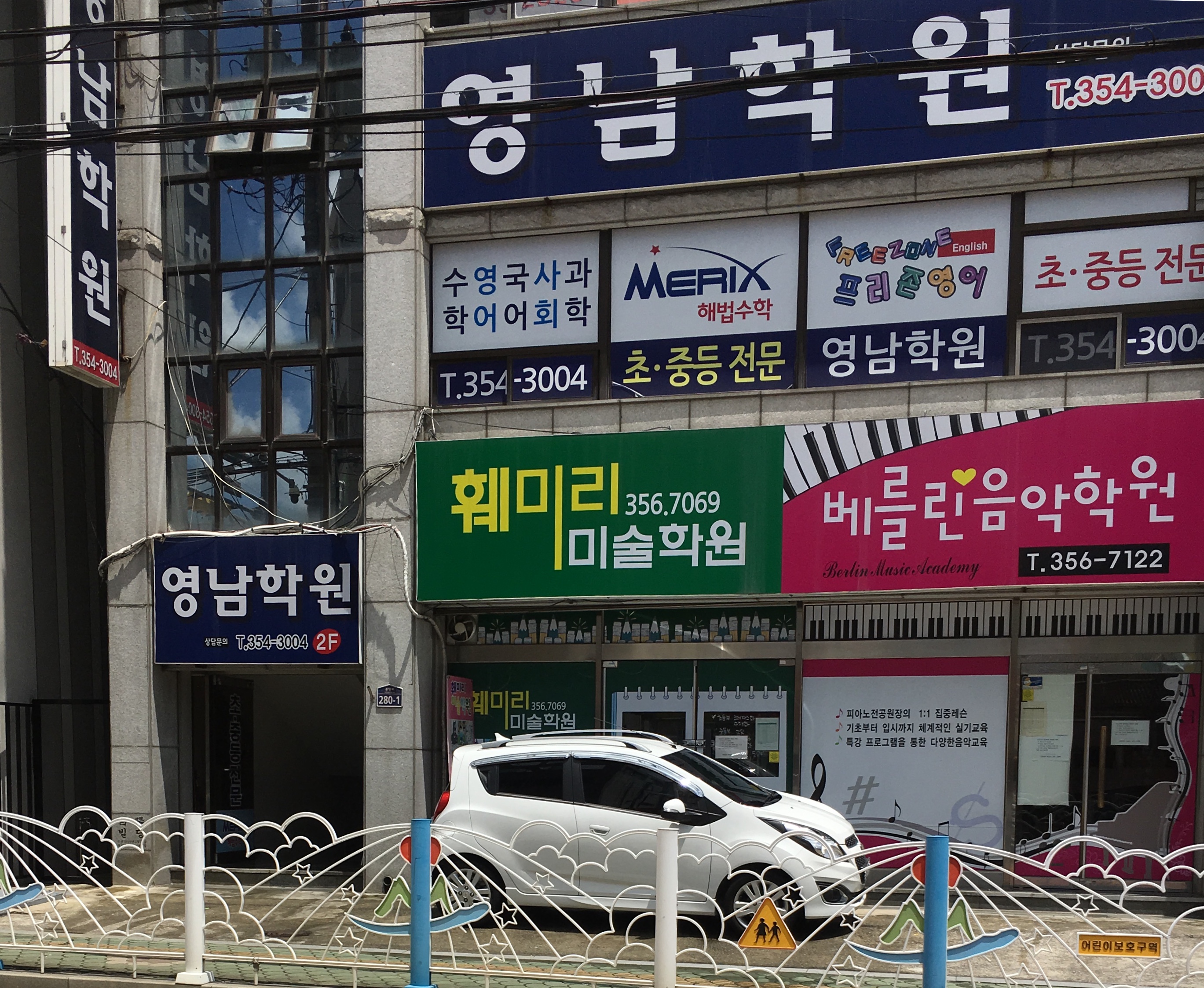 훼미리 미술학원