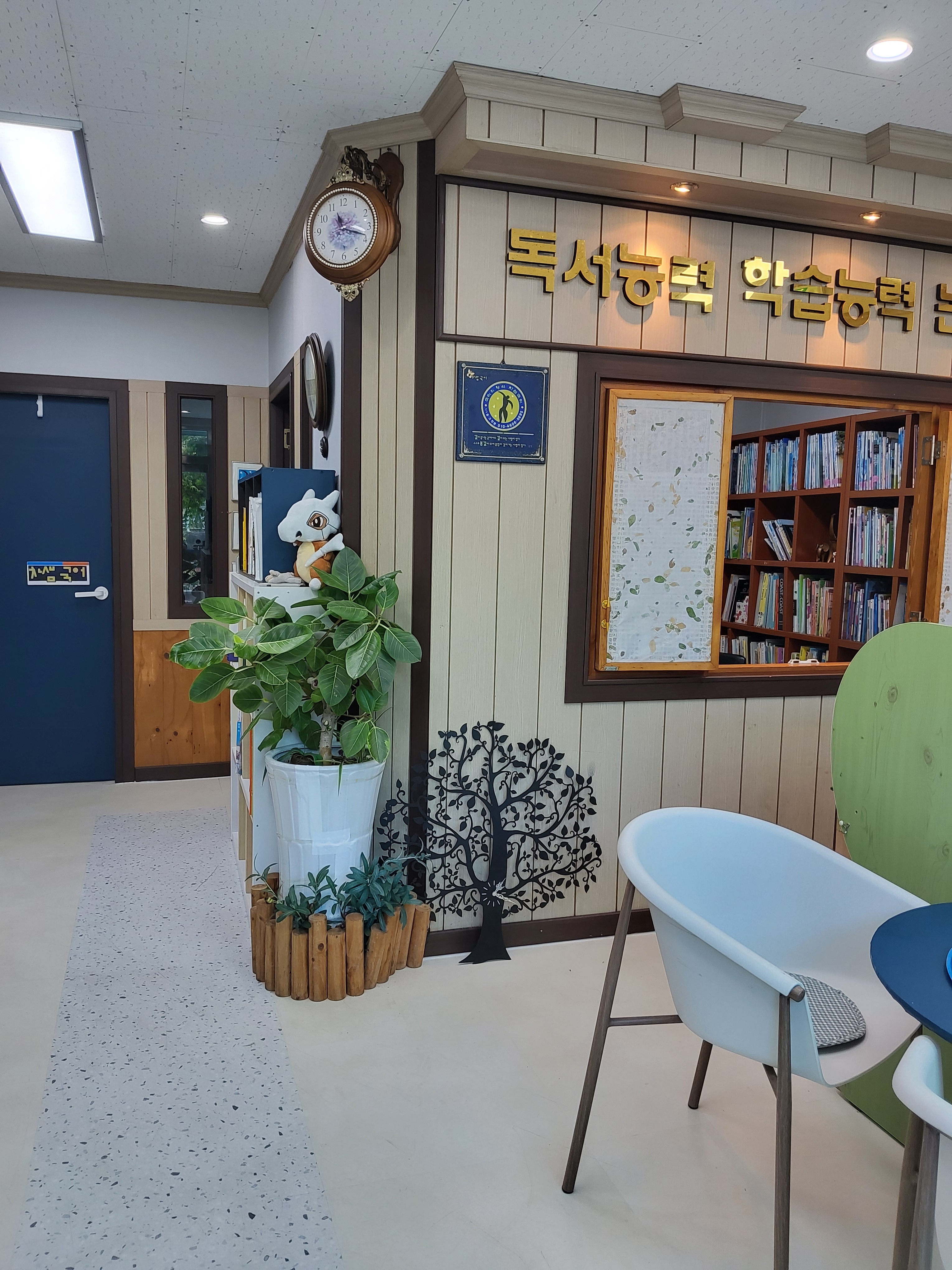 지혜의숲차샘국어역사독서전문학원