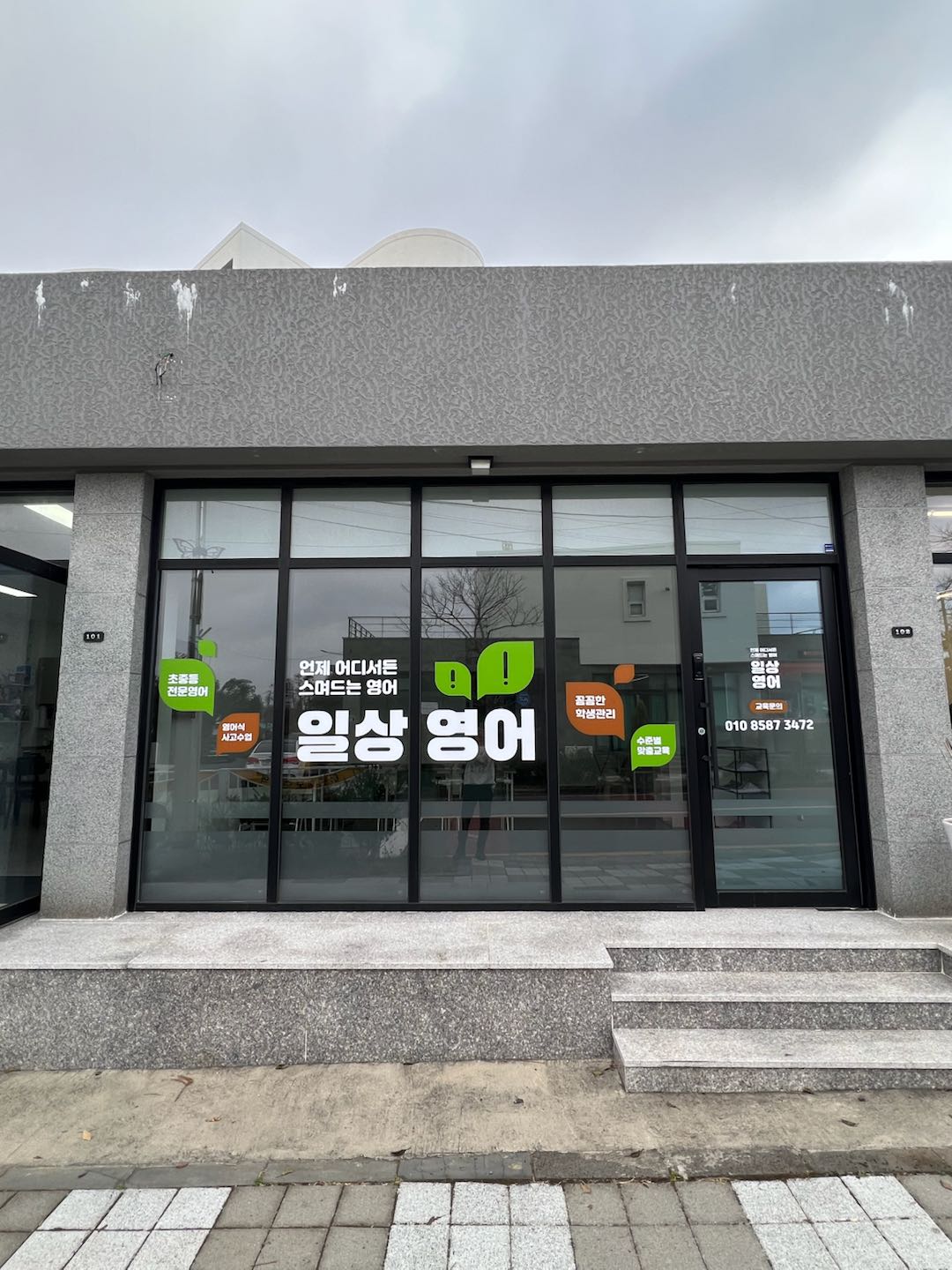 일상영어교습소