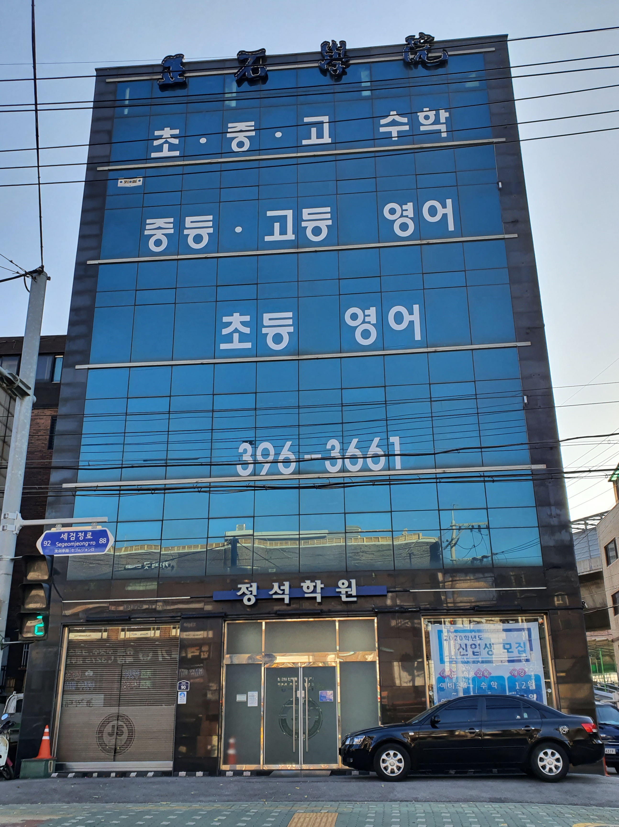 정석 학원