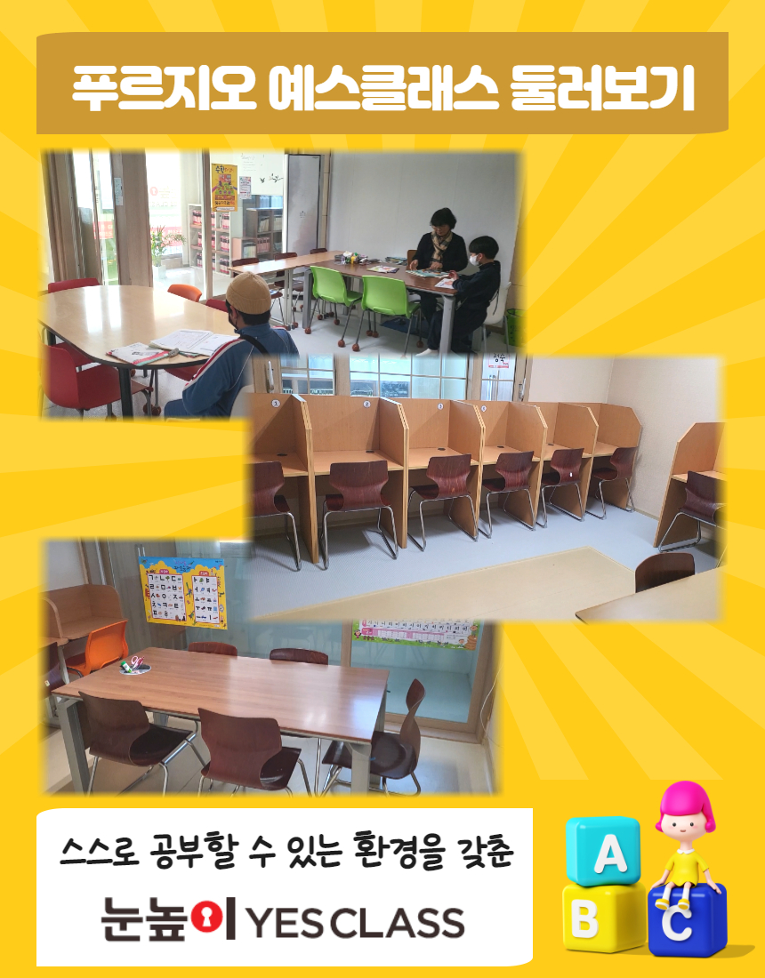눈높이예스클래스 푸르지오점