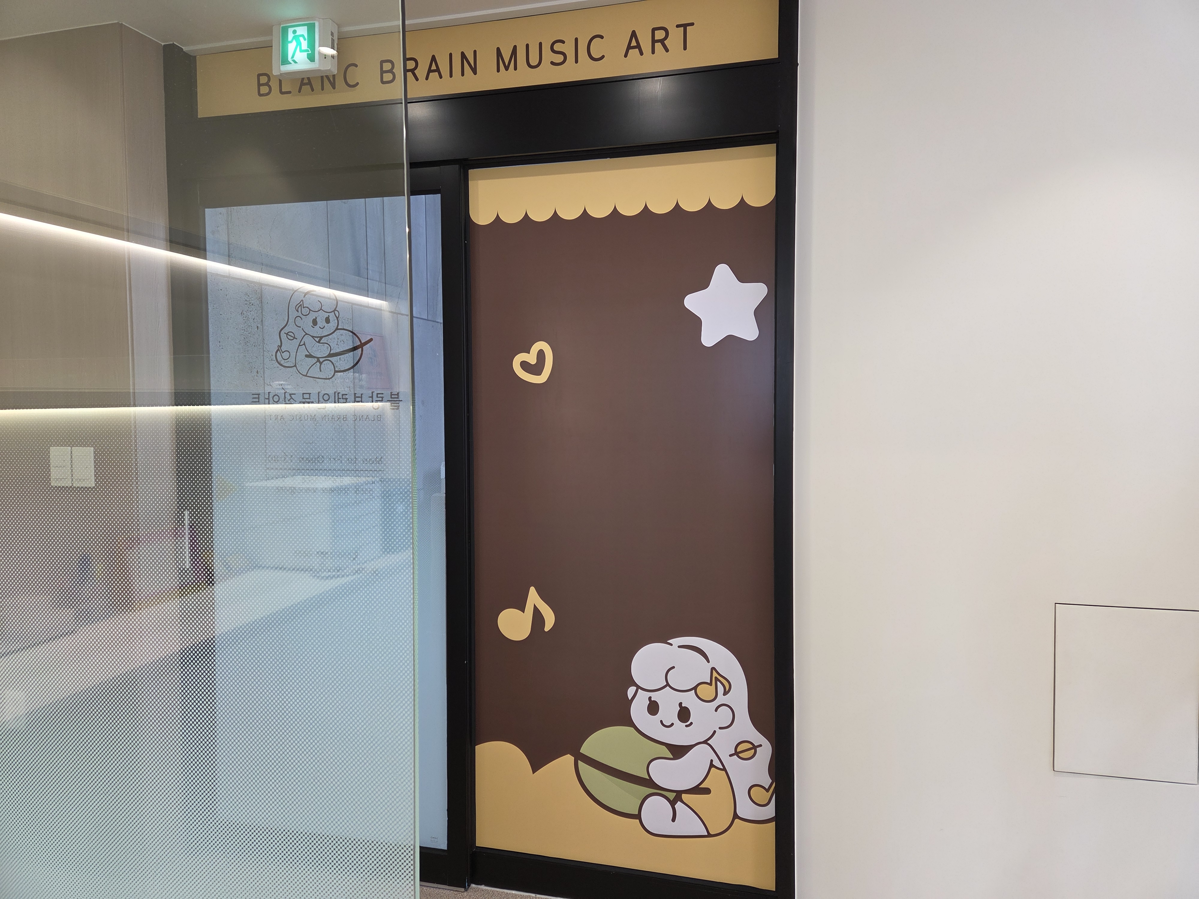블랑브레인뮤직아트음악학원