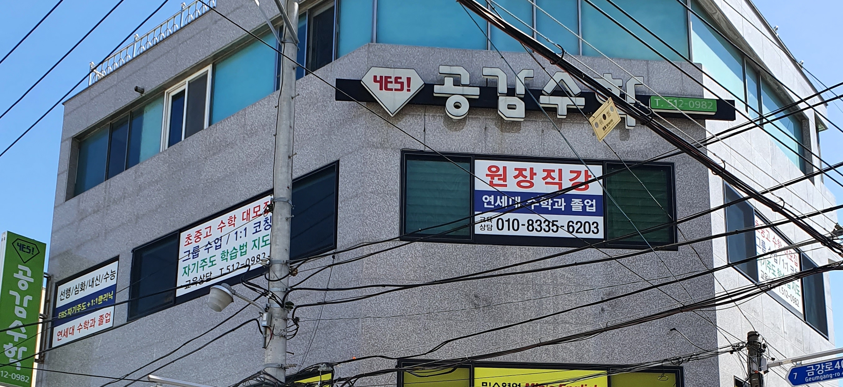 공감수학학원