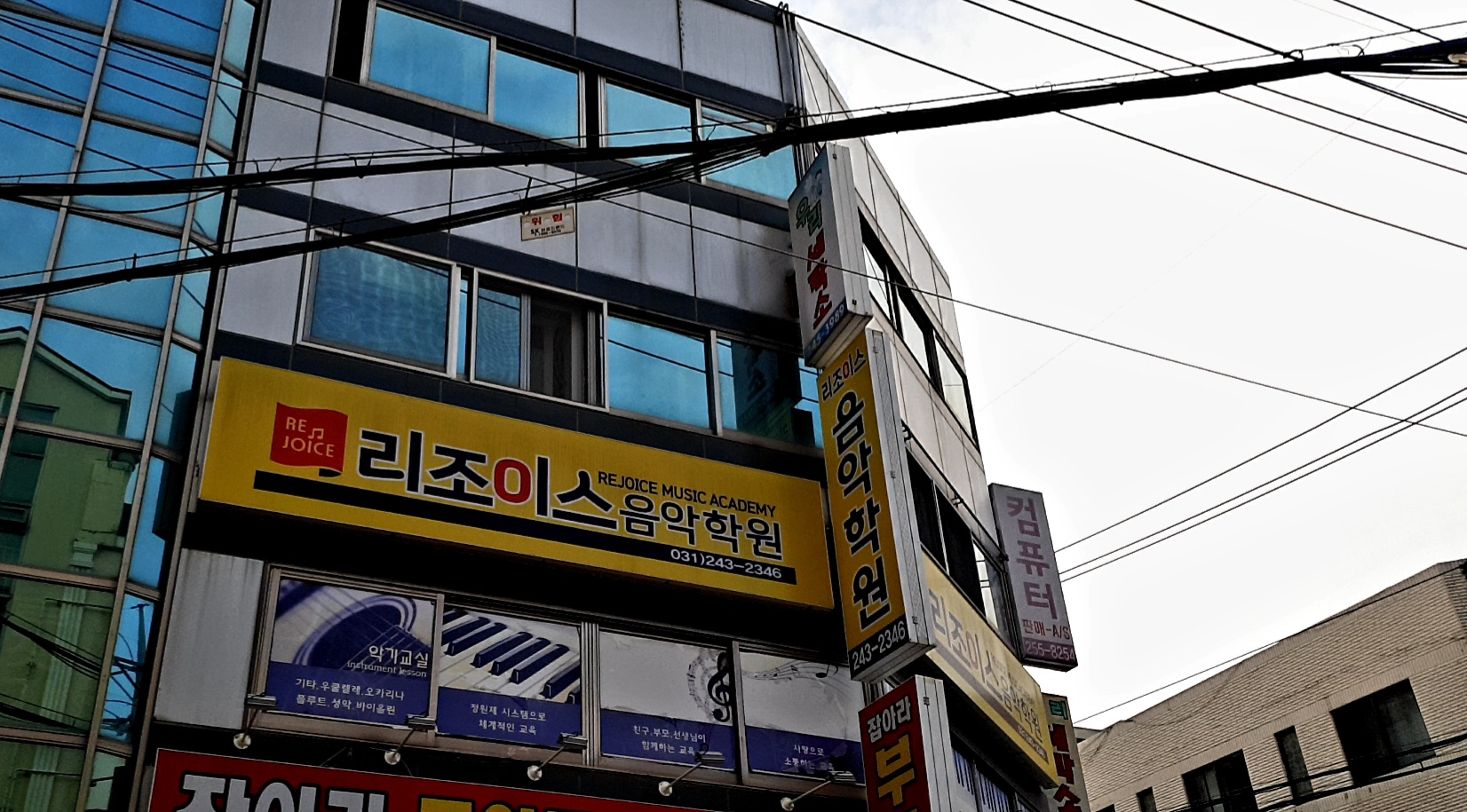 리조이스음악학원