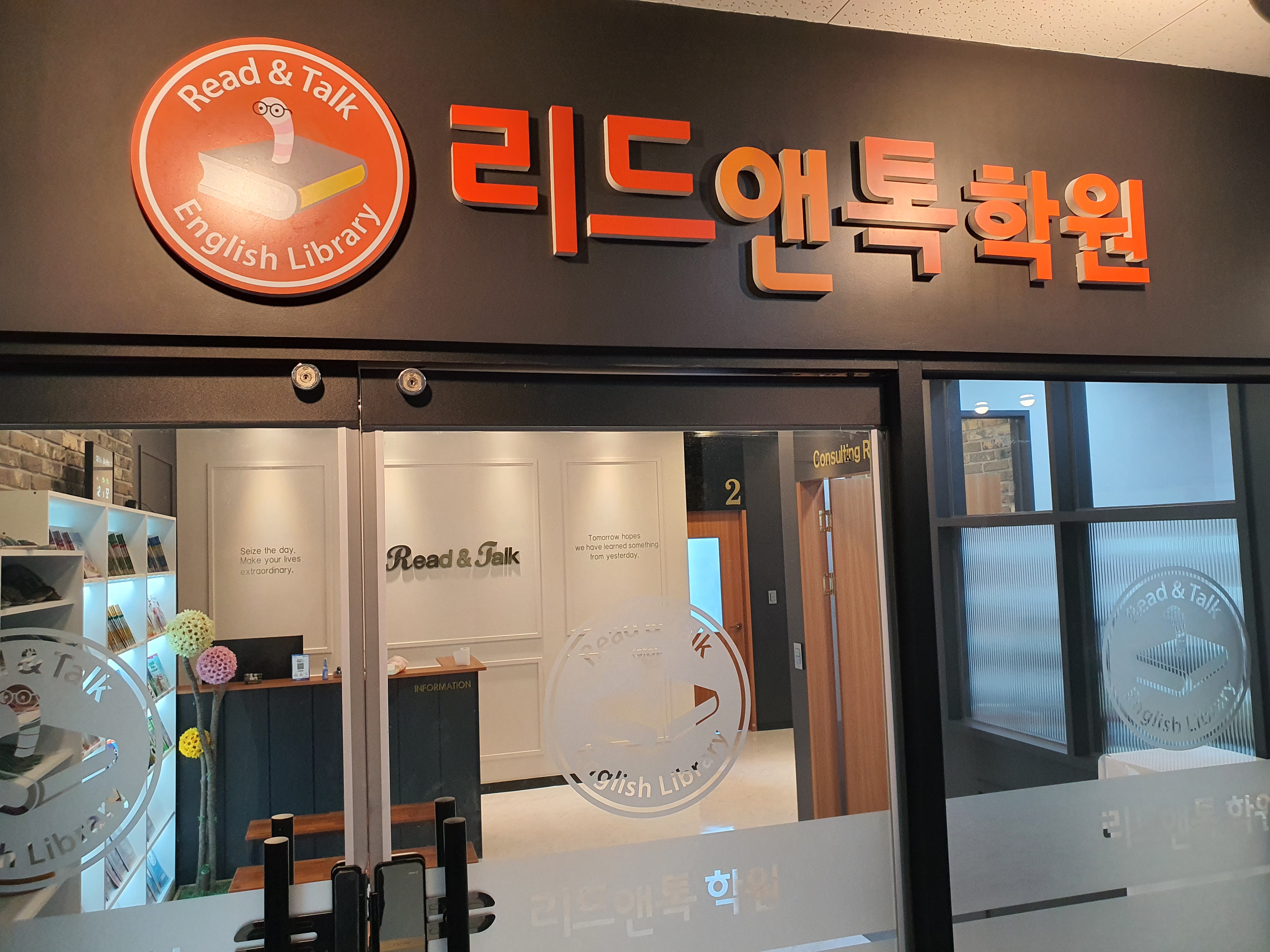 리드앤톡학원