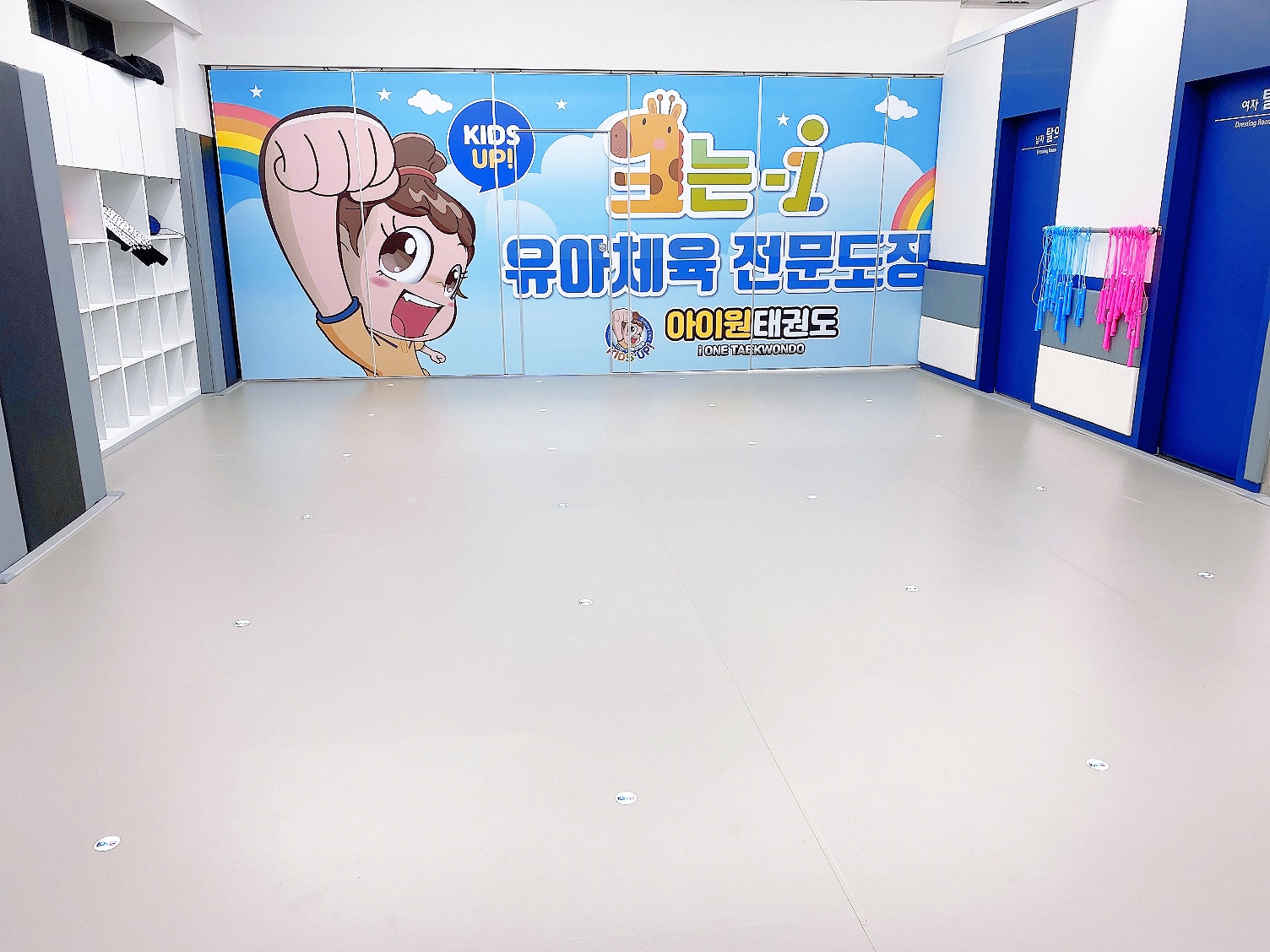 아이원 태권도장