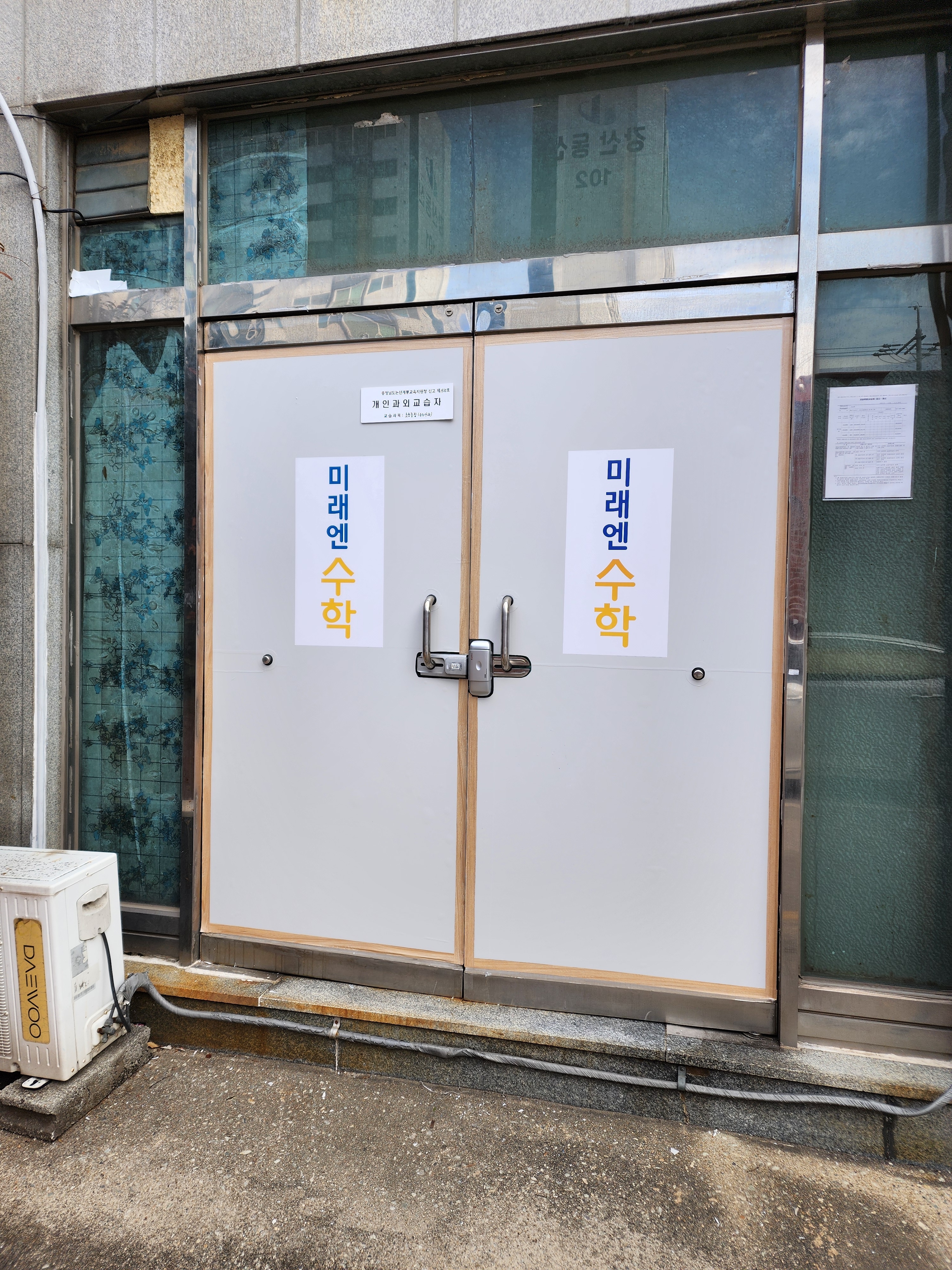 미래엔 수학 논산중앙초점