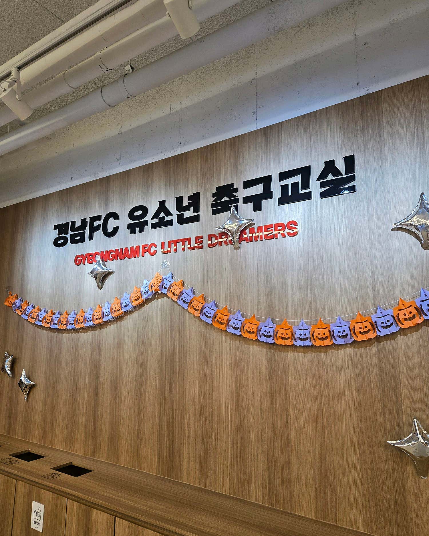 경남FC리틀드리머스 진주점