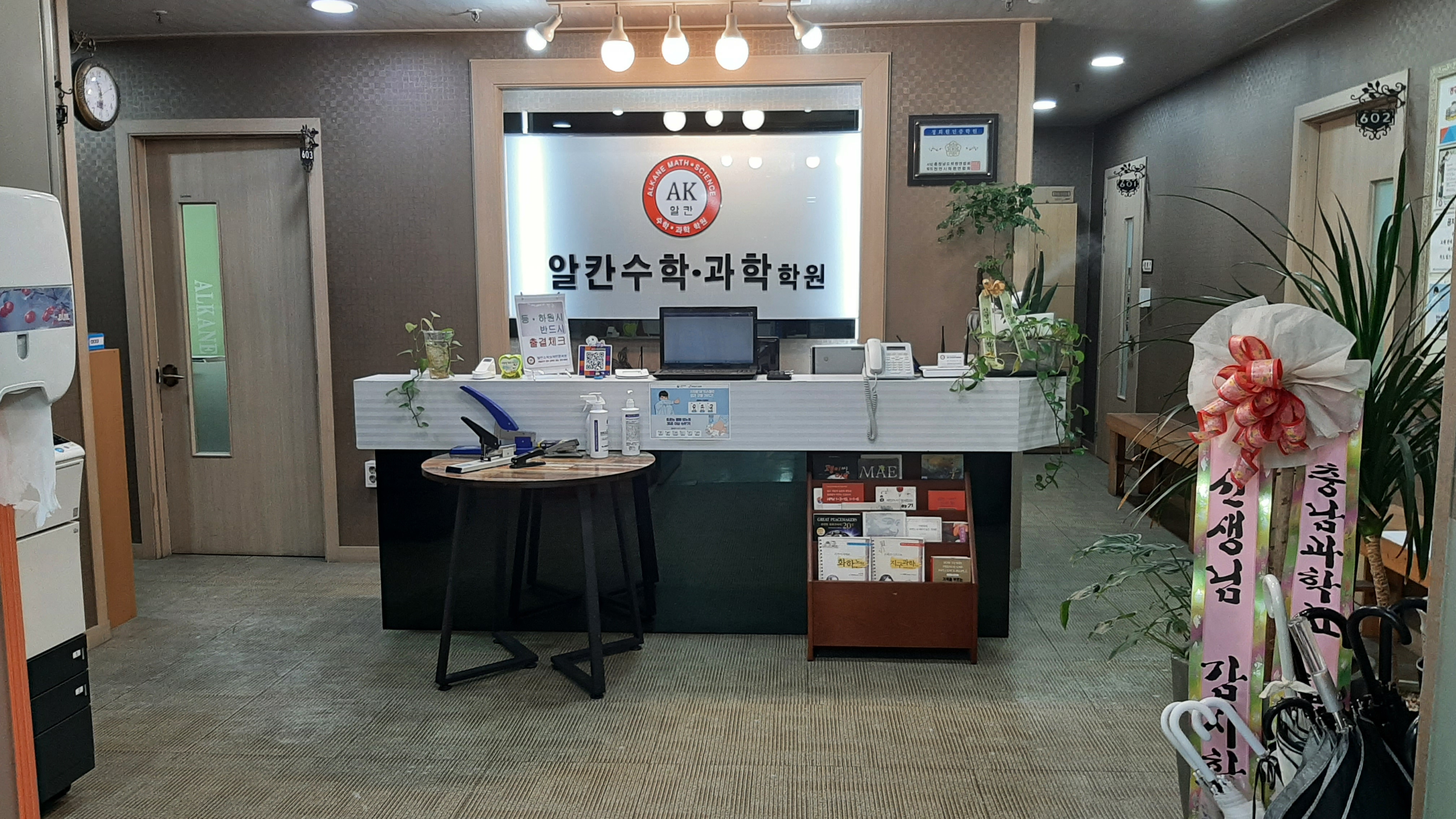 알칸수학과학학원