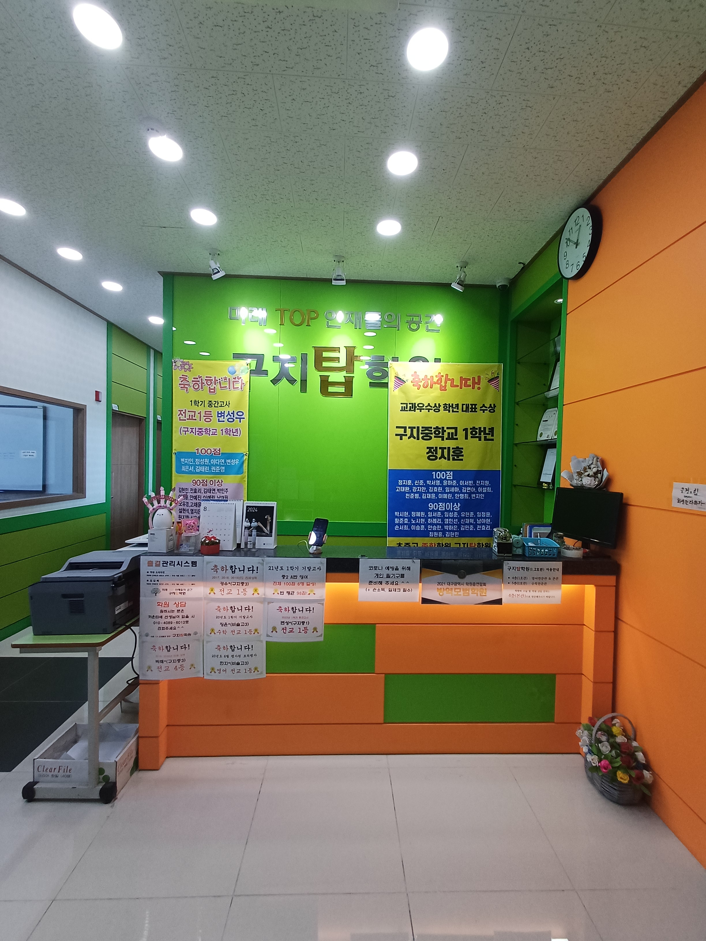 구지탑학원