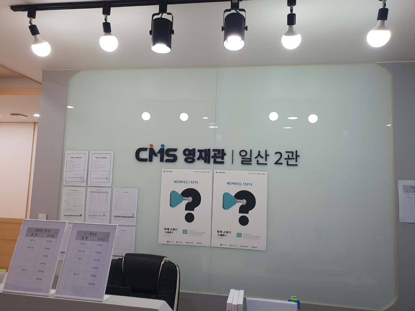 CMS 일산영재관