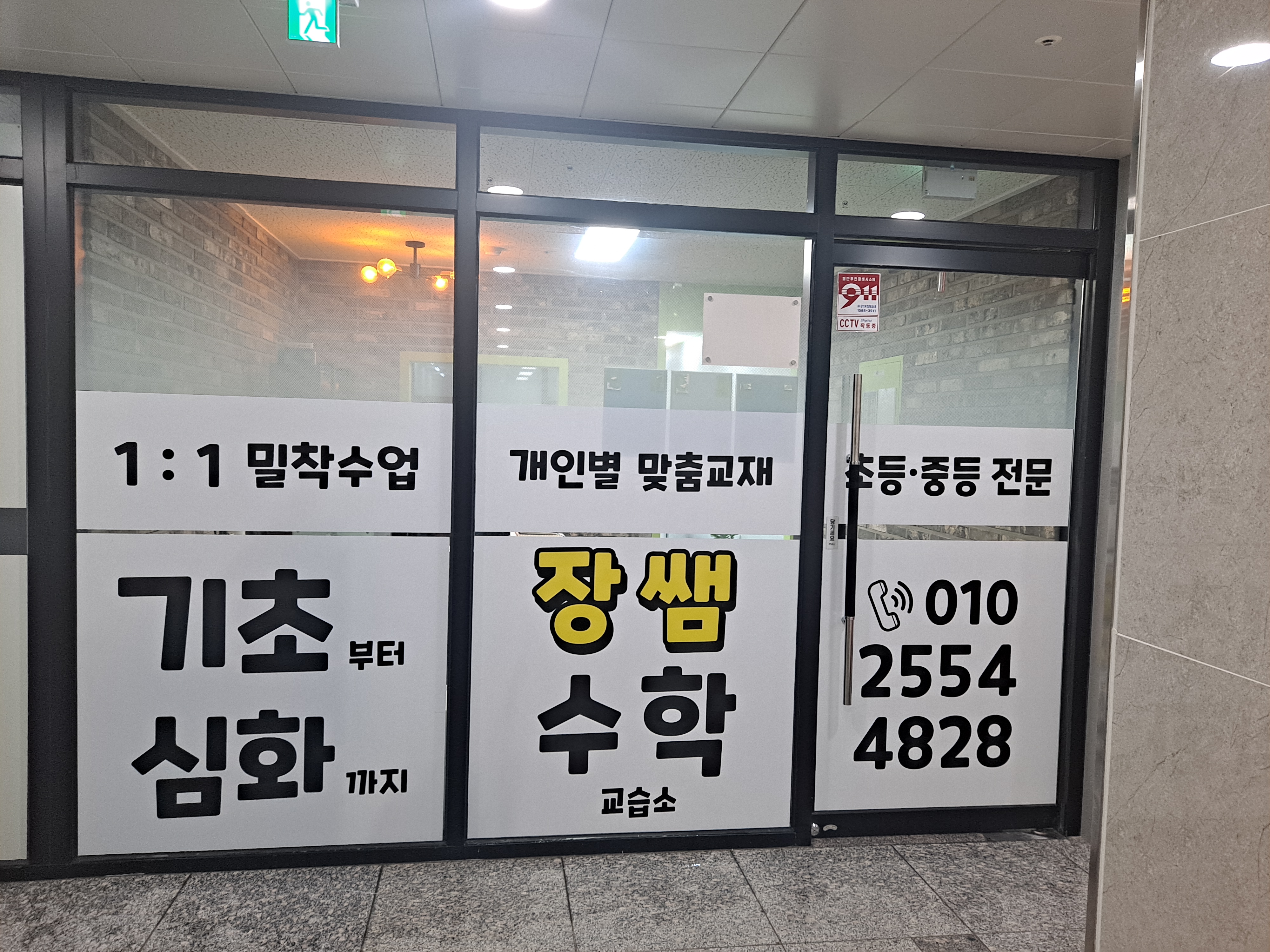 장쌤 수학교습소