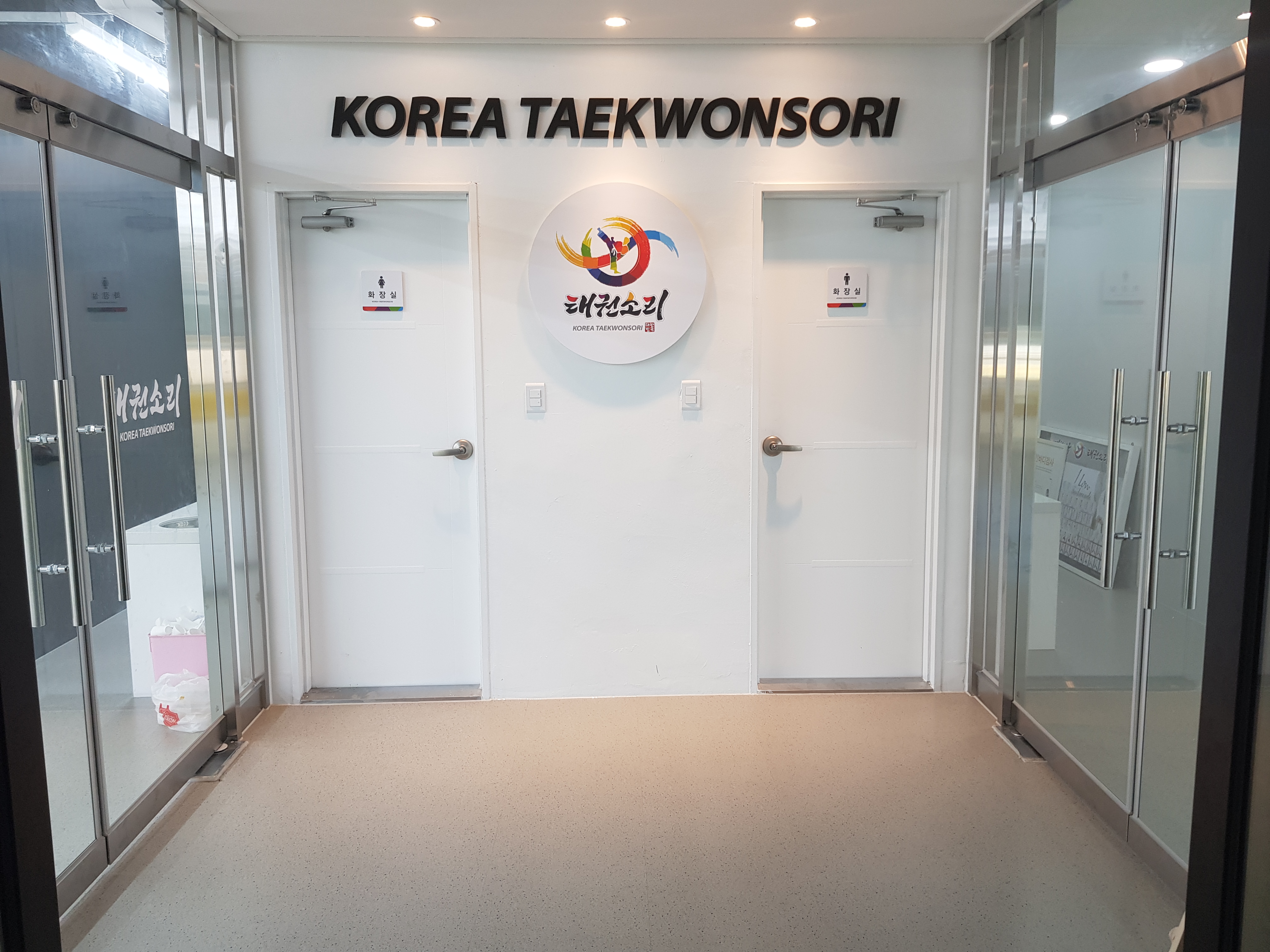 태권소리 태권도장