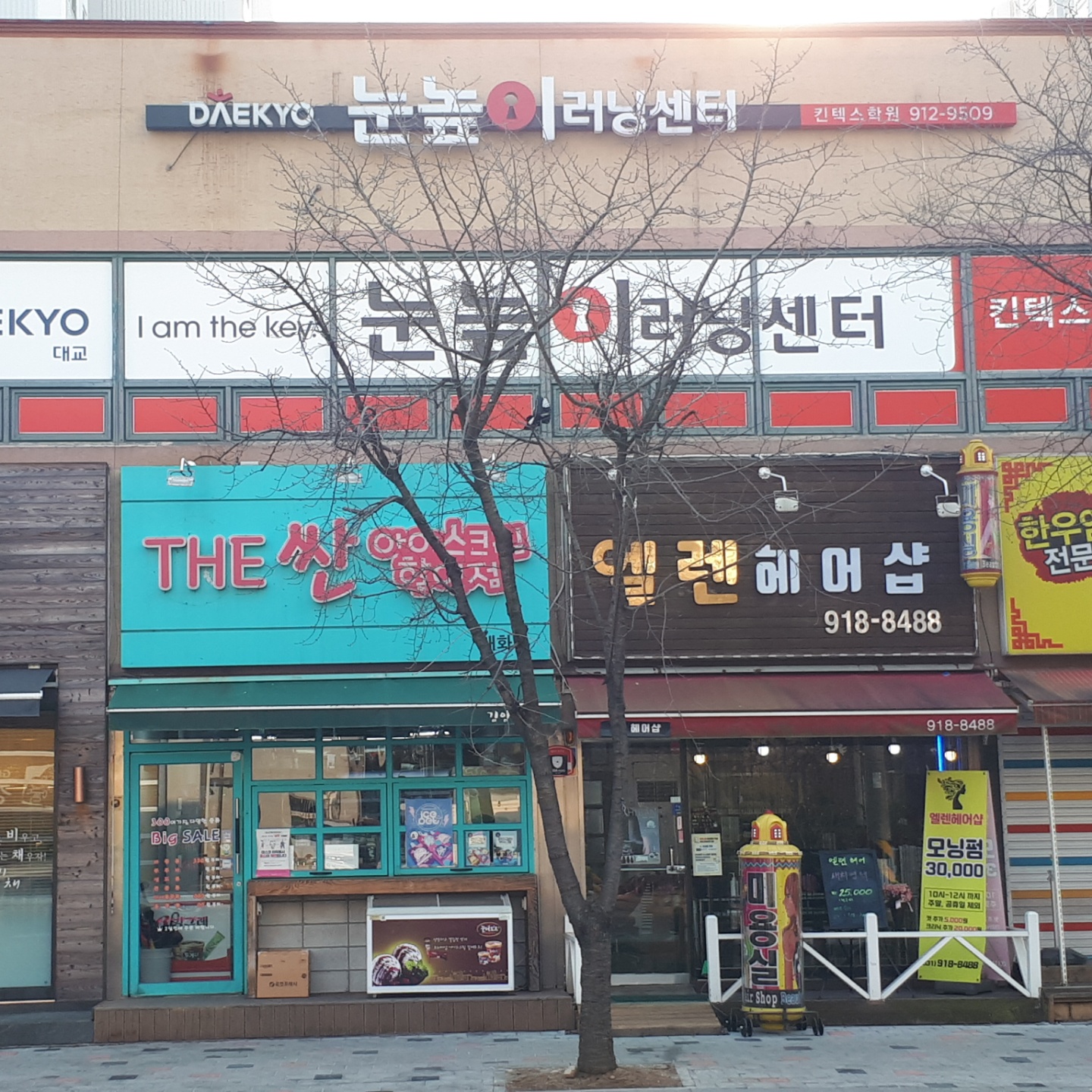 눈높이러닝센터킨텍스학원