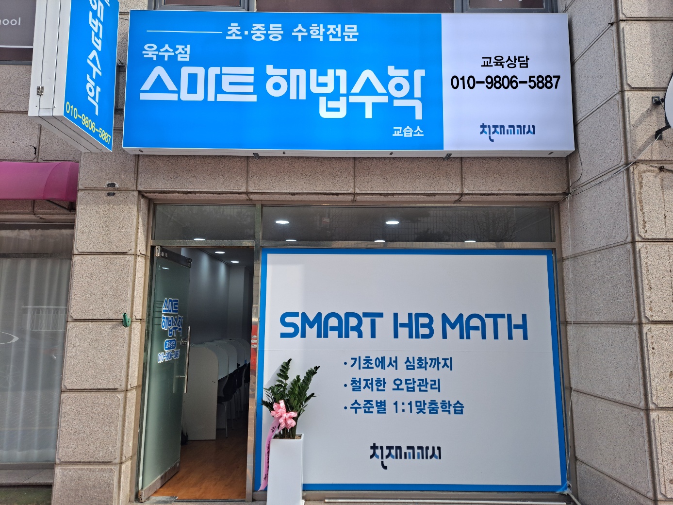 스마트해법수학 욱수점