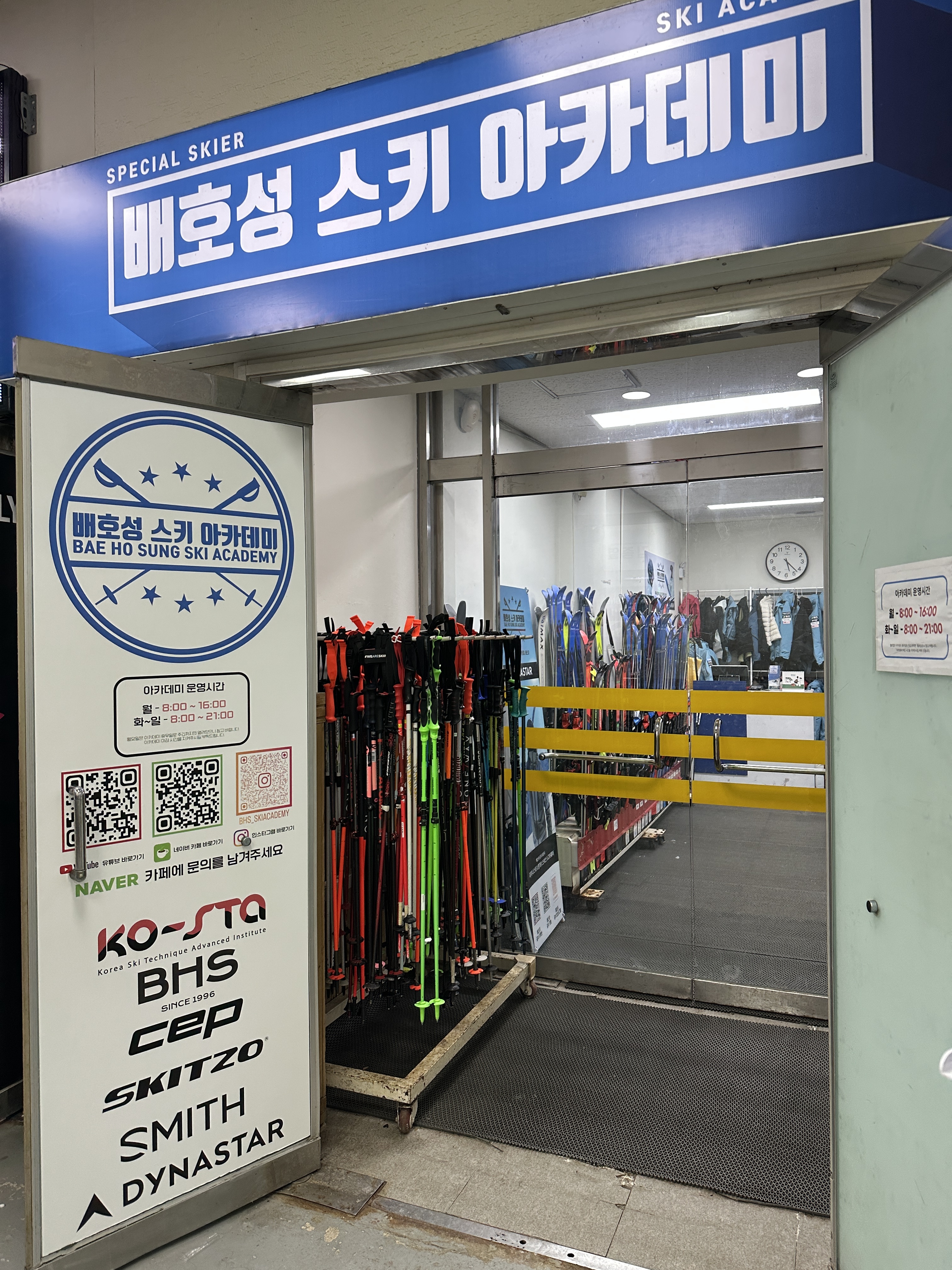 배호성스키 아카데미