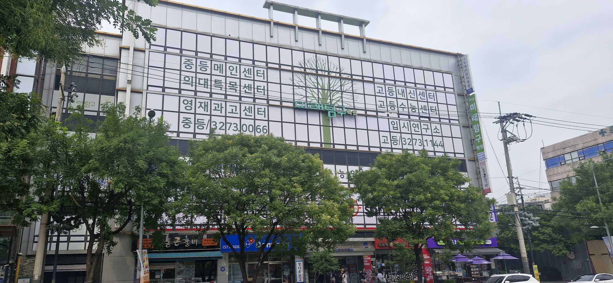 미래탐구고등학원
